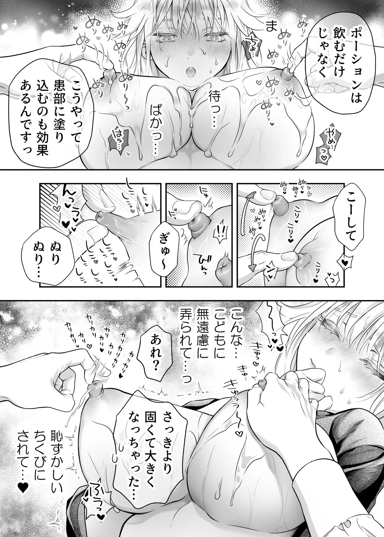 HAPPY GAME OVER! -発展途上中勇者♂×転生魔王♀の生存戦略- Page.33