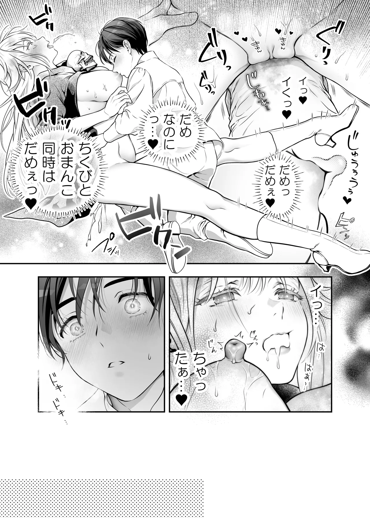 HAPPY GAME OVER! -発展途上中勇者♂×転生魔王♀の生存戦略- Page.35