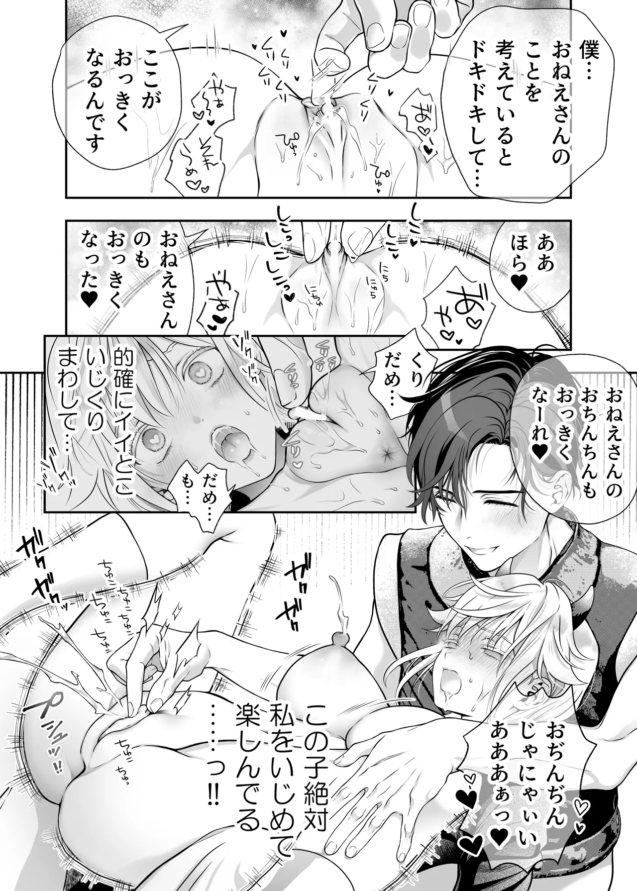 HAPPY GAME OVER! -発展途上中勇者♂×転生魔王♀の生存戦略- Page.39