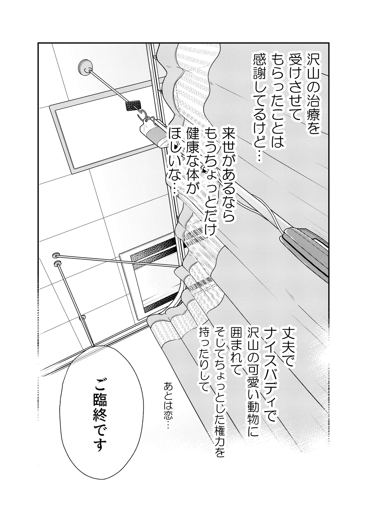HAPPY GAME OVER! -発展途上中勇者♂×転生魔王♀の生存戦略- Page.4