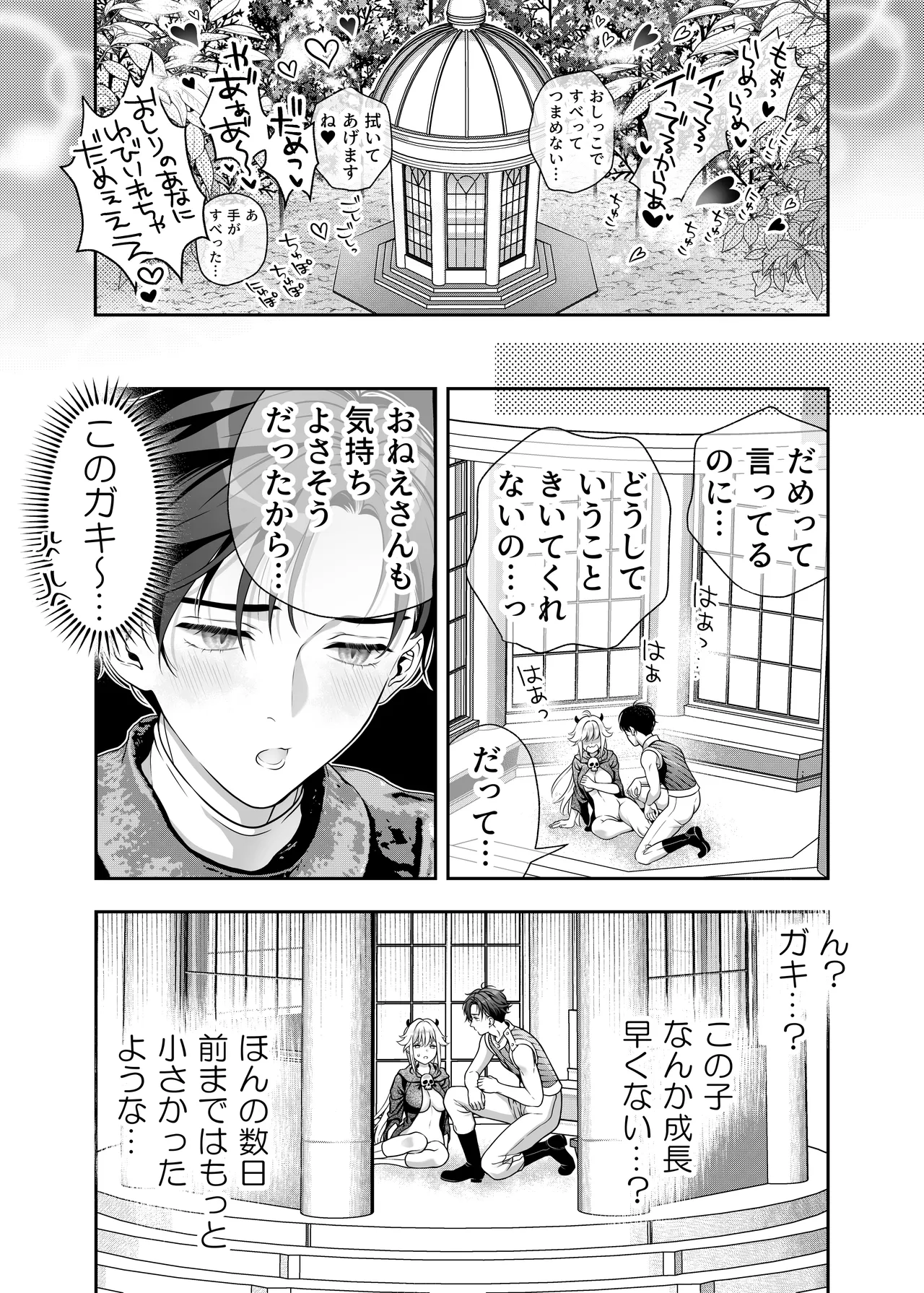 HAPPY GAME OVER! -発展途上中勇者♂×転生魔王♀の生存戦略- Page.40
