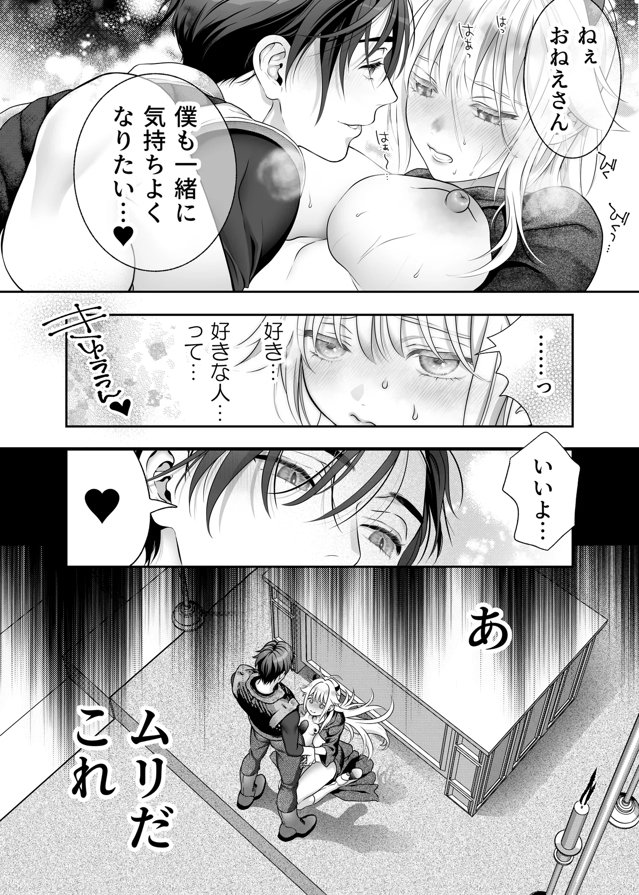 HAPPY GAME OVER! -発展途上中勇者♂×転生魔王♀の生存戦略- Page.44