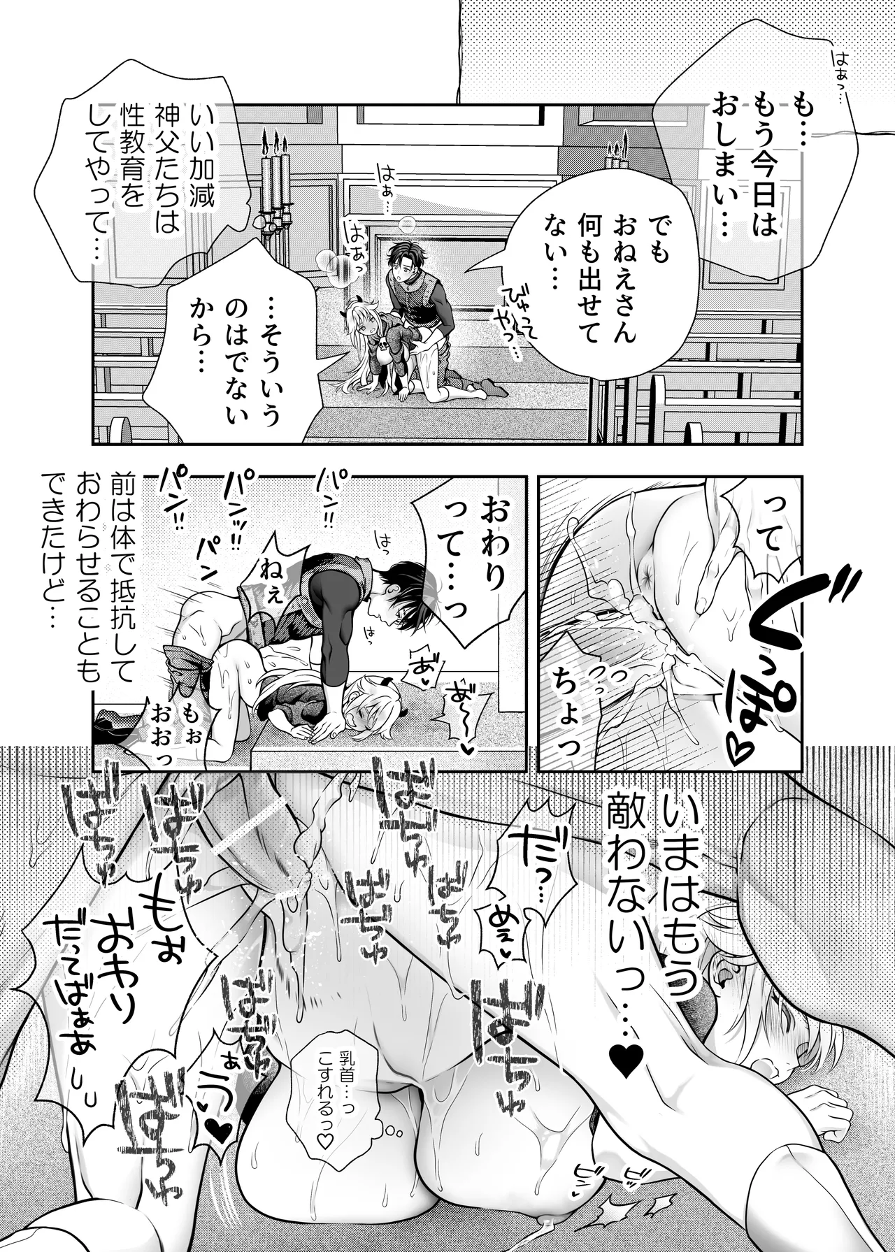 HAPPY GAME OVER! -発展途上中勇者♂×転生魔王♀の生存戦略- Page.48