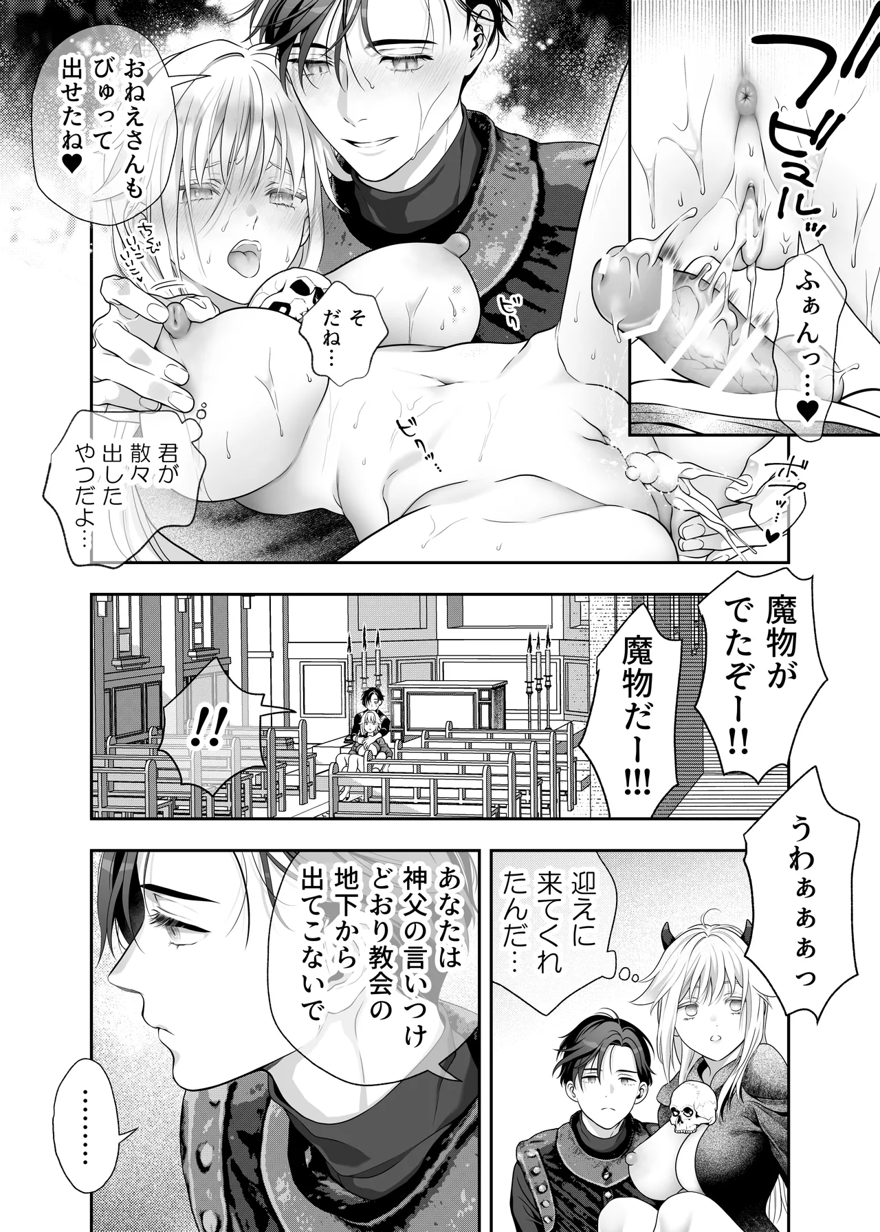 HAPPY GAME OVER! -発展途上中勇者♂×転生魔王♀の生存戦略- Page.52