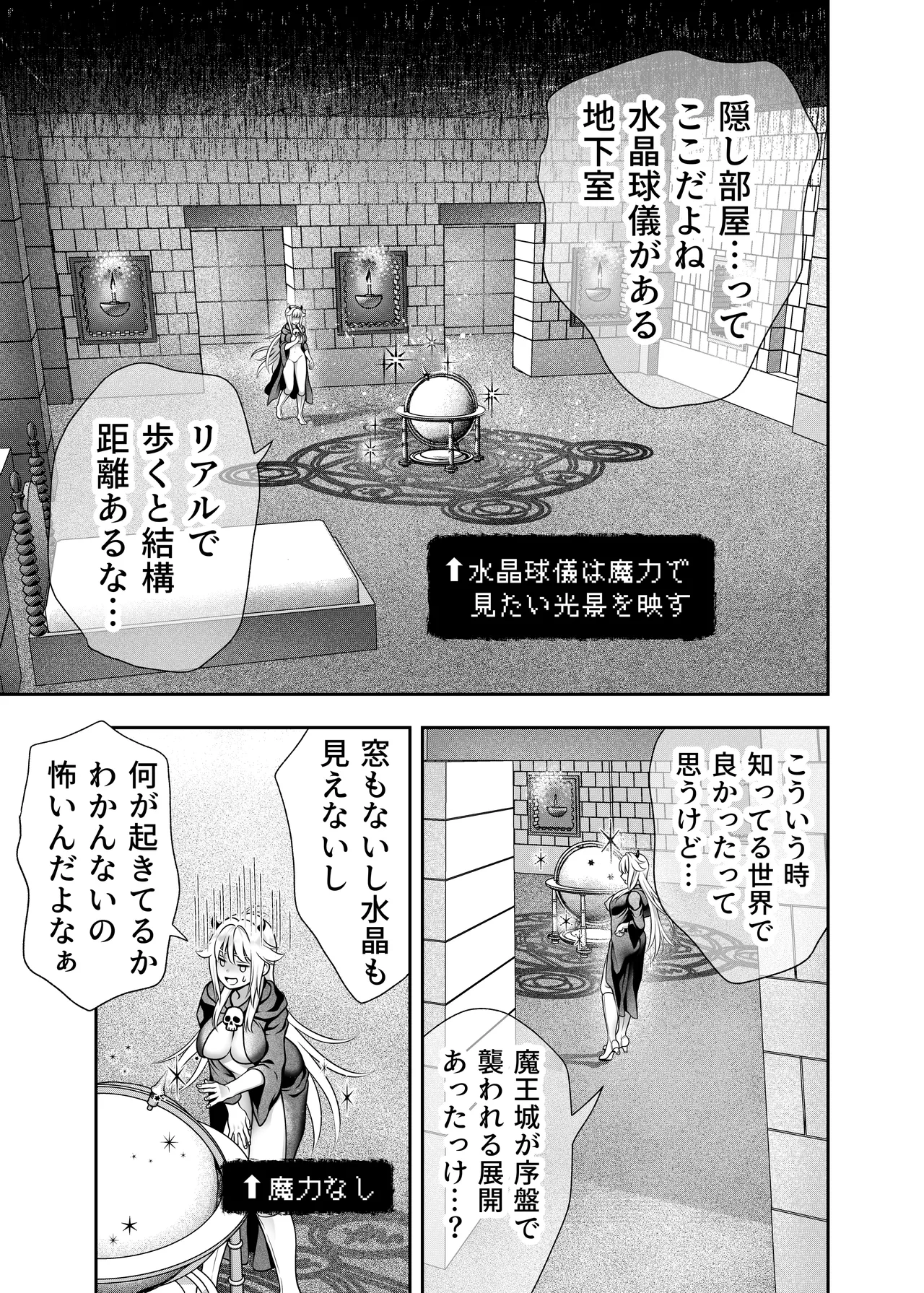 HAPPY GAME OVER! -発展途上中勇者♂×転生魔王♀の生存戦略- Page.56