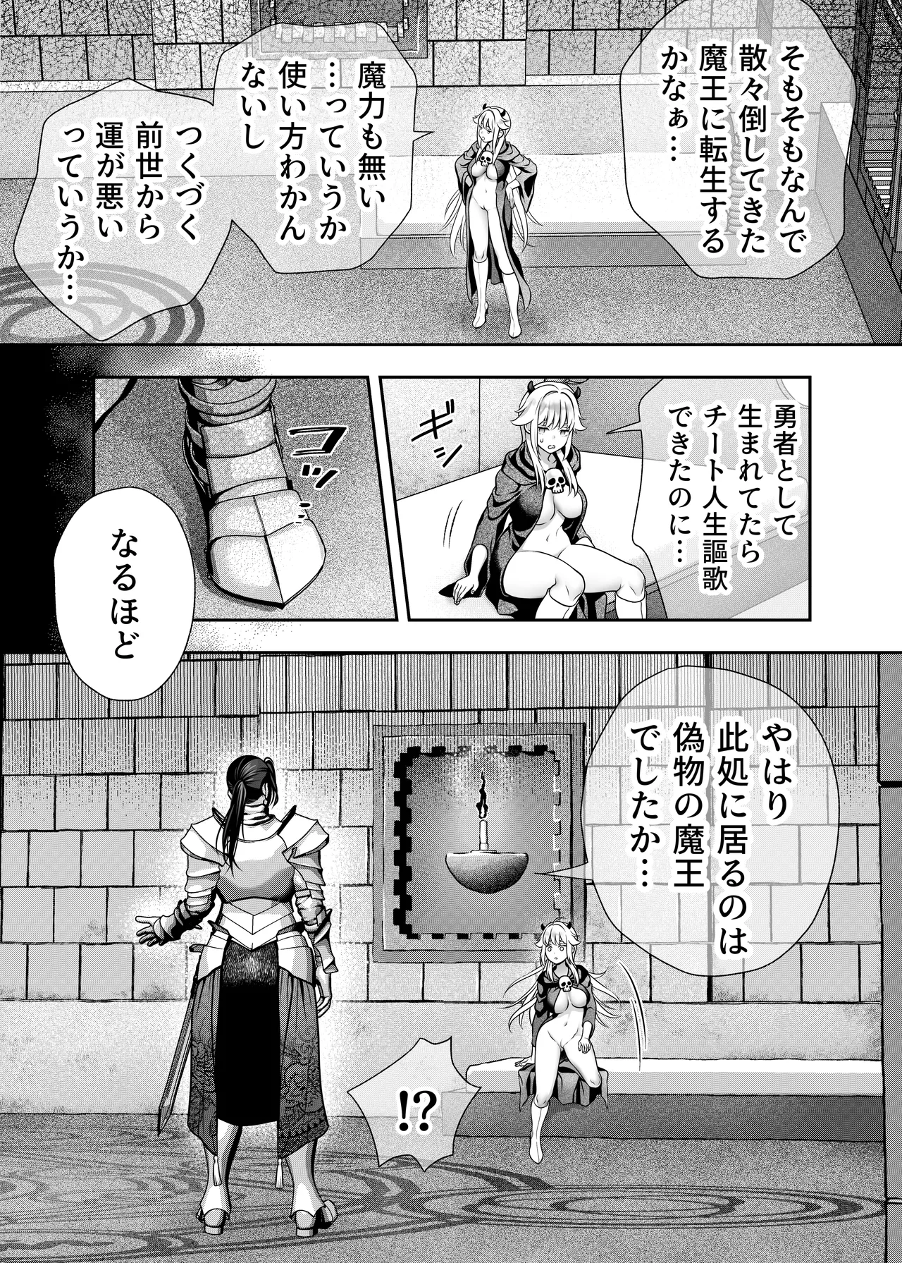 HAPPY GAME OVER! -発展途上中勇者♂×転生魔王♀の生存戦略- Page.57