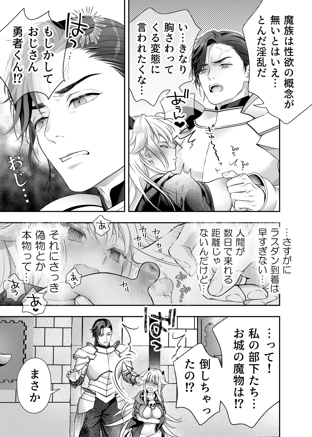 HAPPY GAME OVER! -発展途上中勇者♂×転生魔王♀の生存戦略- Page.60