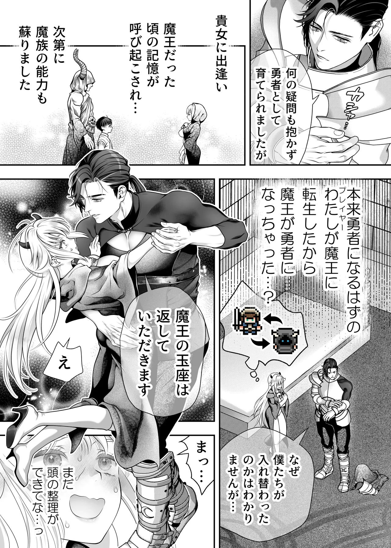 HAPPY GAME OVER! -発展途上中勇者♂×転生魔王♀の生存戦略- Page.62