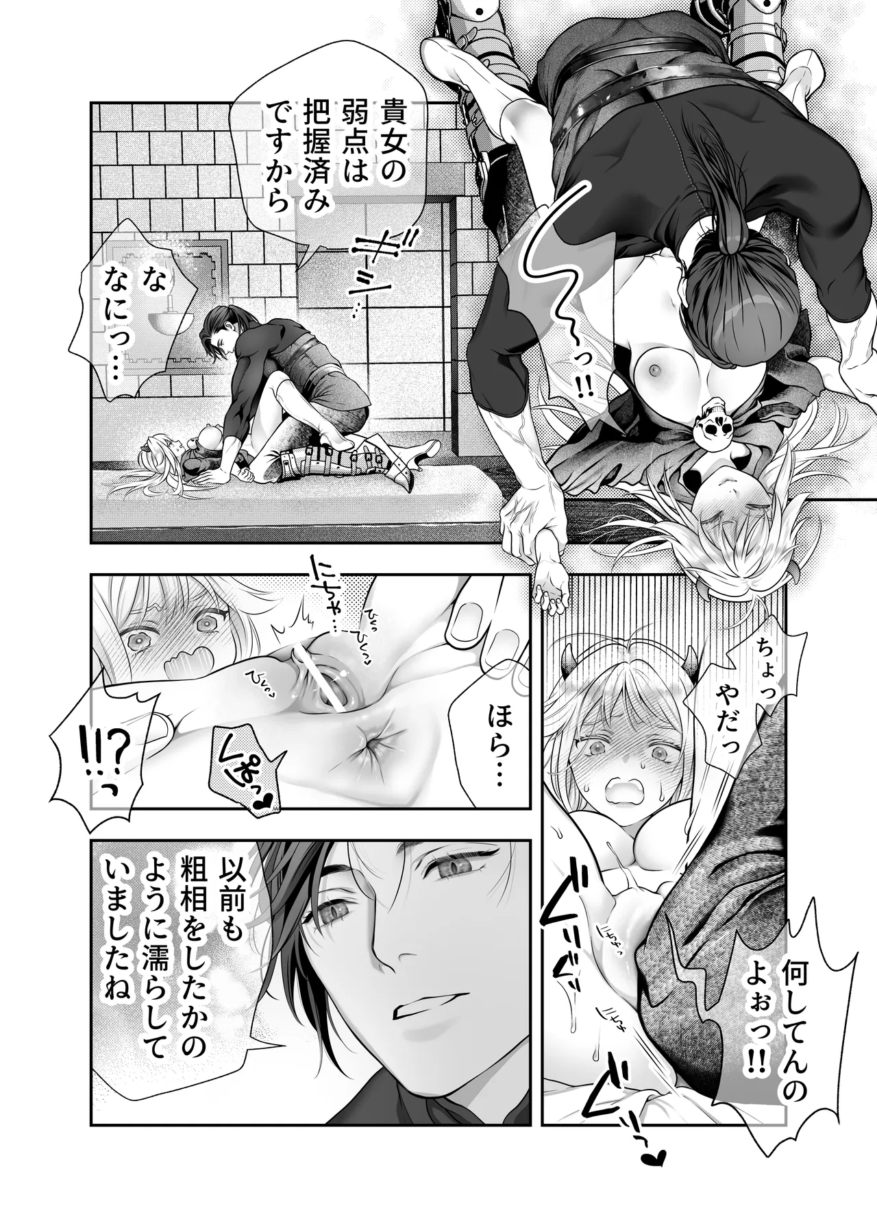 HAPPY GAME OVER! -発展途上中勇者♂×転生魔王♀の生存戦略- Page.63