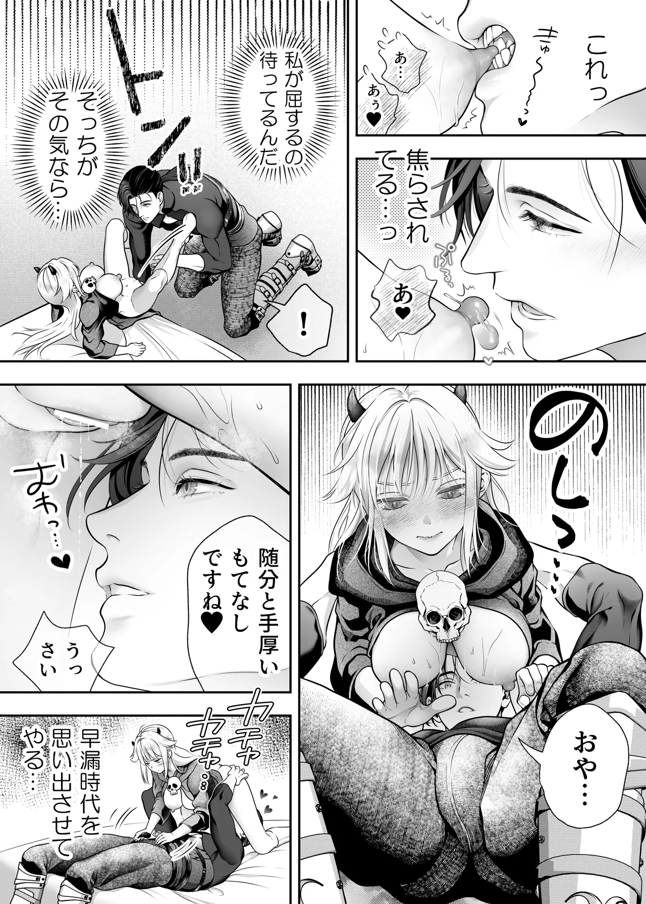 HAPPY GAME OVER! -発展途上中勇者♂×転生魔王♀の生存戦略- Page.68