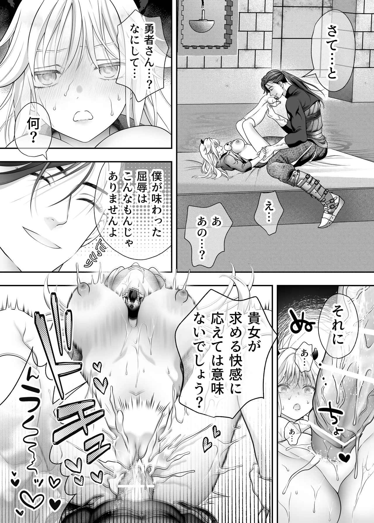 HAPPY GAME OVER! -発展途上中勇者♂×転生魔王♀の生存戦略- Page.86