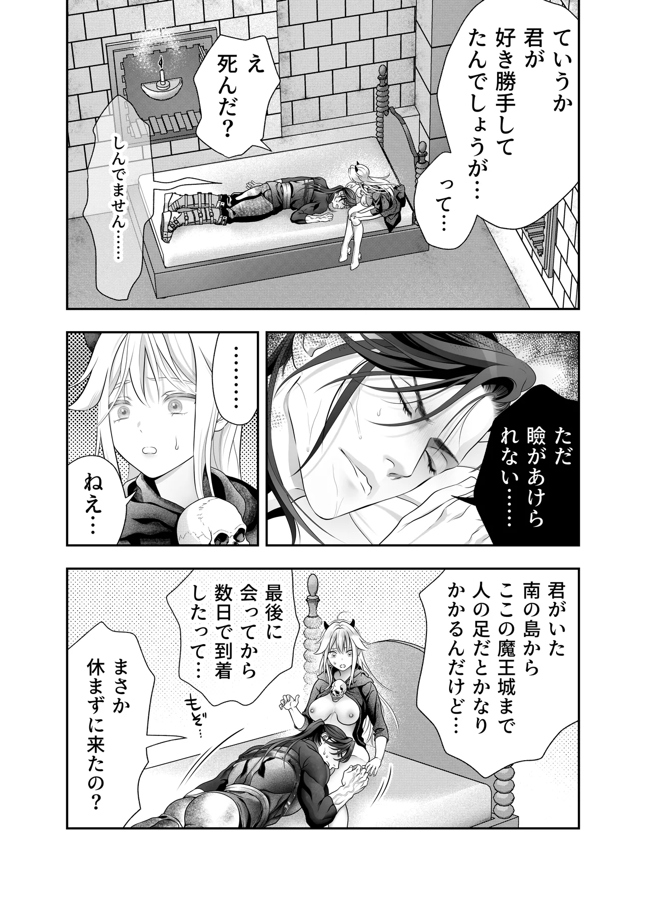 HAPPY GAME OVER! -発展途上中勇者♂×転生魔王♀の生存戦略- Page.96