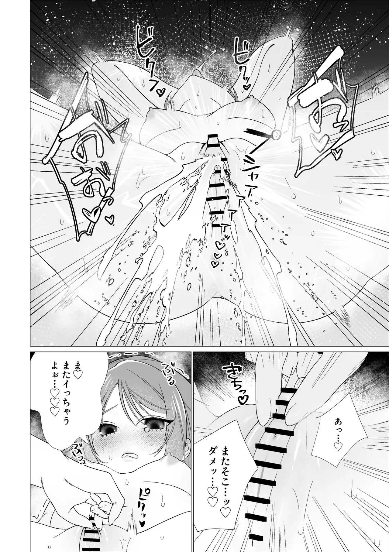 沙耶と郁紀 Page.25