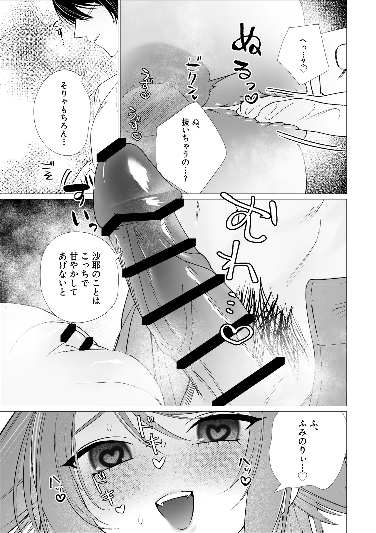 沙耶と郁紀 Page.28