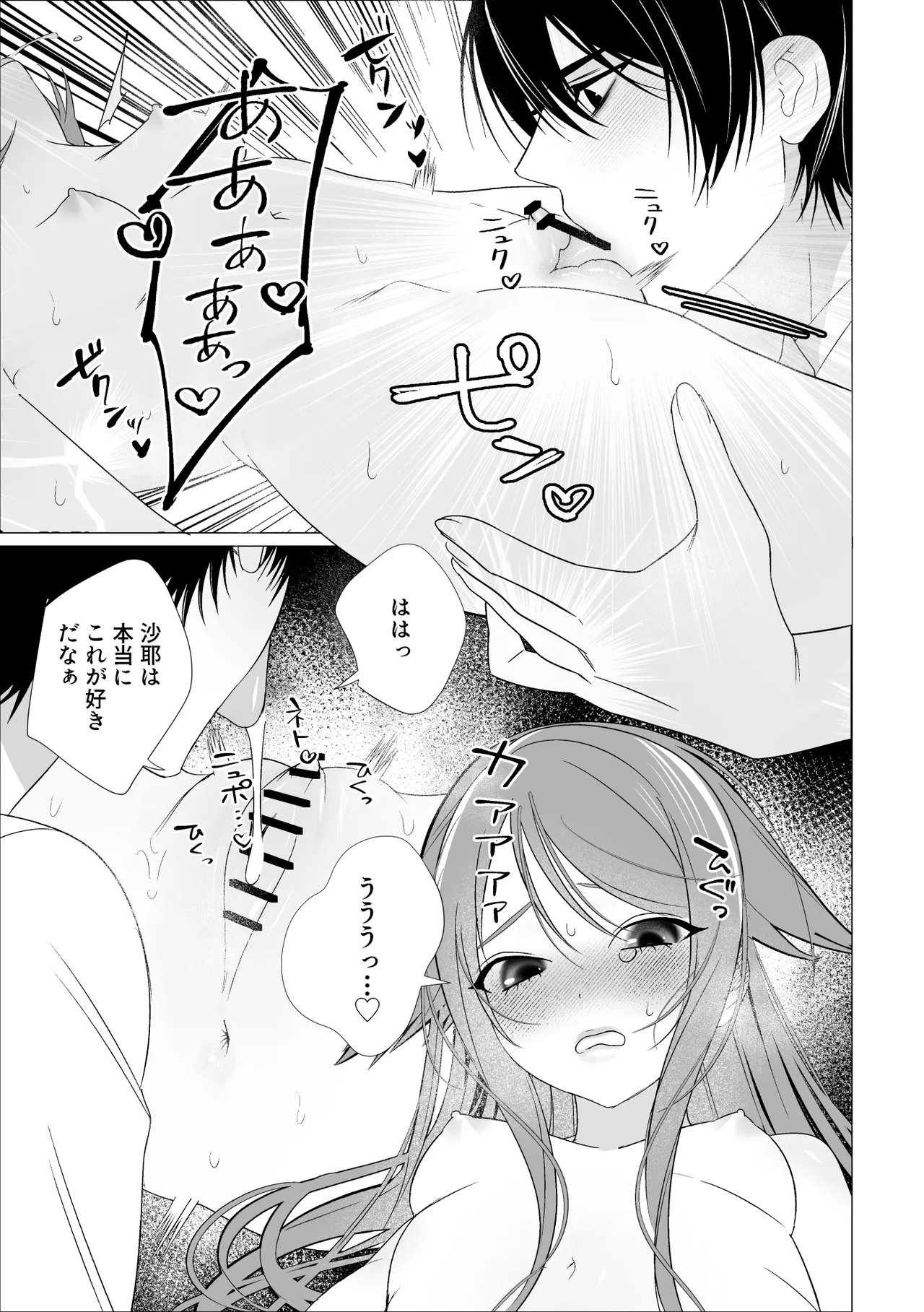 沙耶と郁紀 Page.34