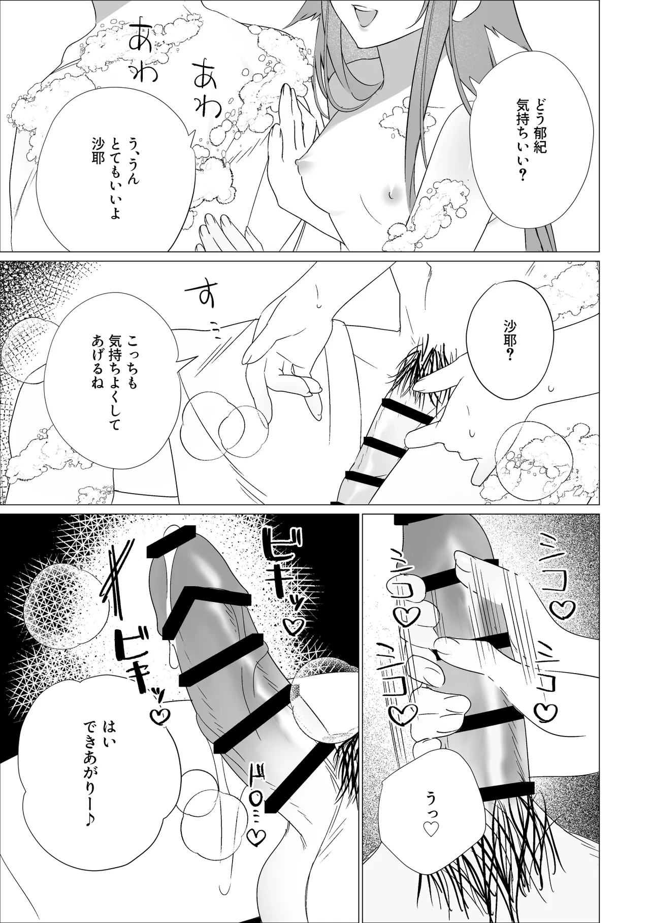 沙耶と郁紀 Page.7