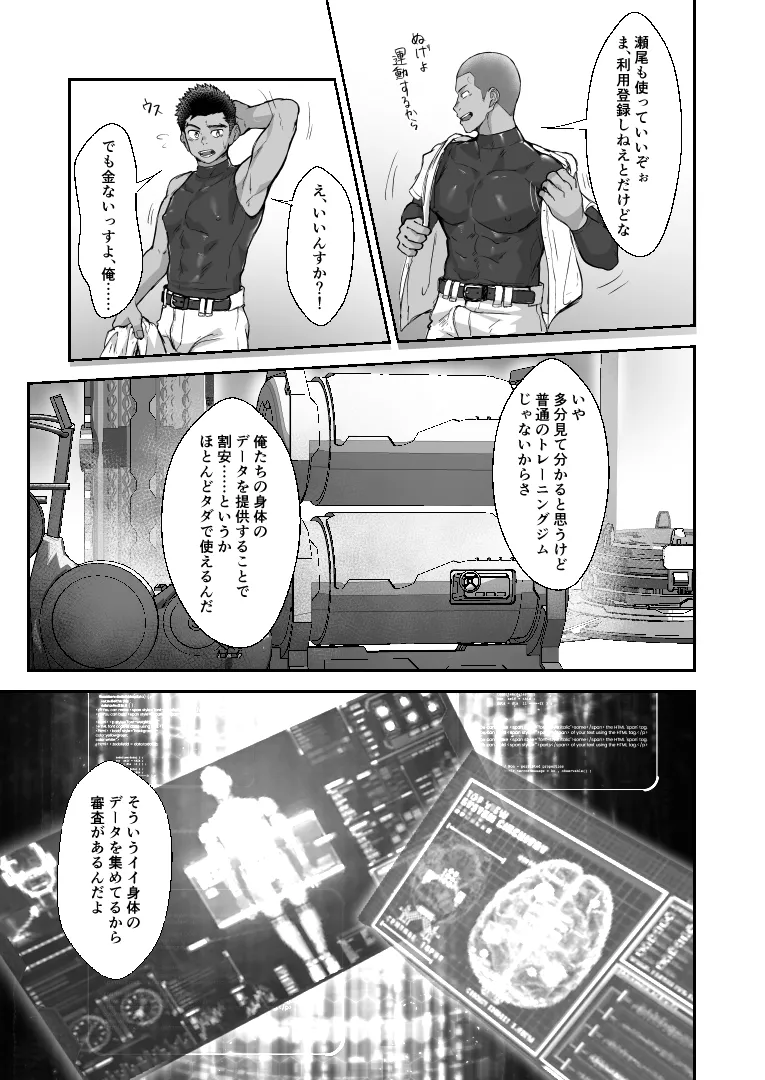 [Damyu] Battle Blaze Spin-Off -Case 187- (Prequel) Page.11