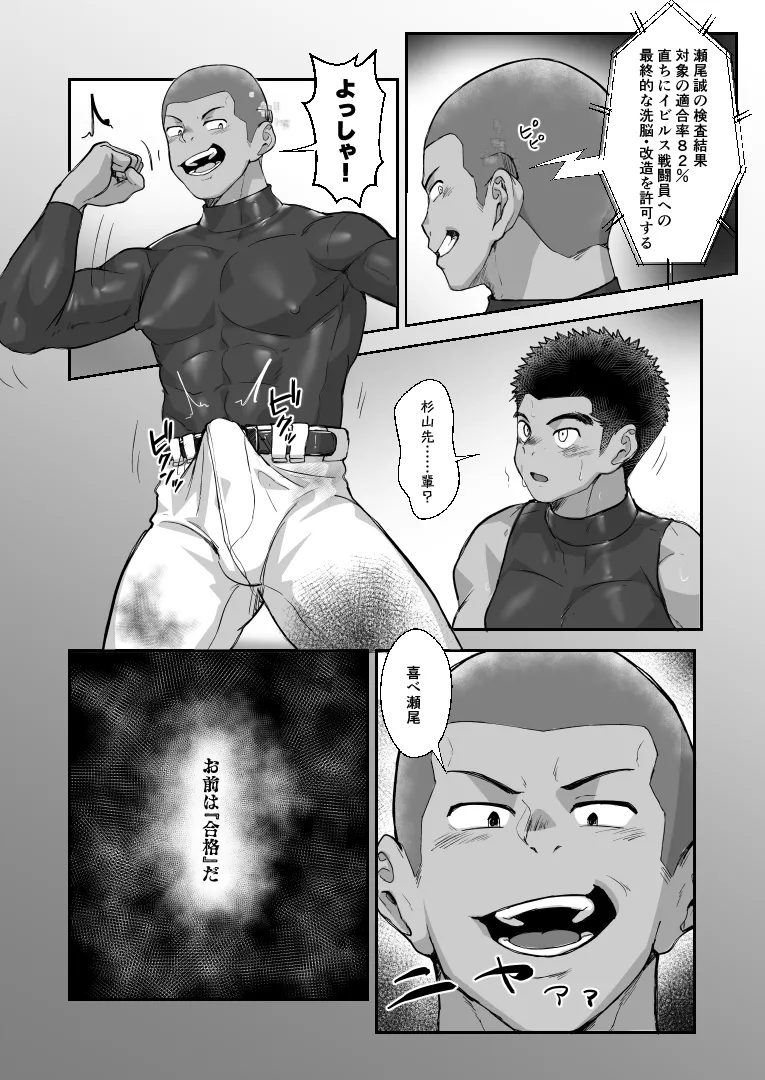[Damyu] Battle Blaze Spin-Off -Case 187- (Prequel) Page.20
