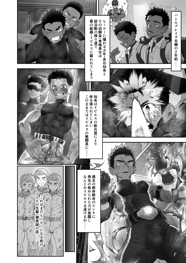 [Damyu] Battle Blaze Spin-Off -Case 187- (Prequel) Page.4