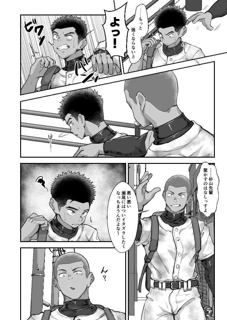 [Damyu] Battle Blaze Spin-Off -Case 187- (Prequel) Page.6