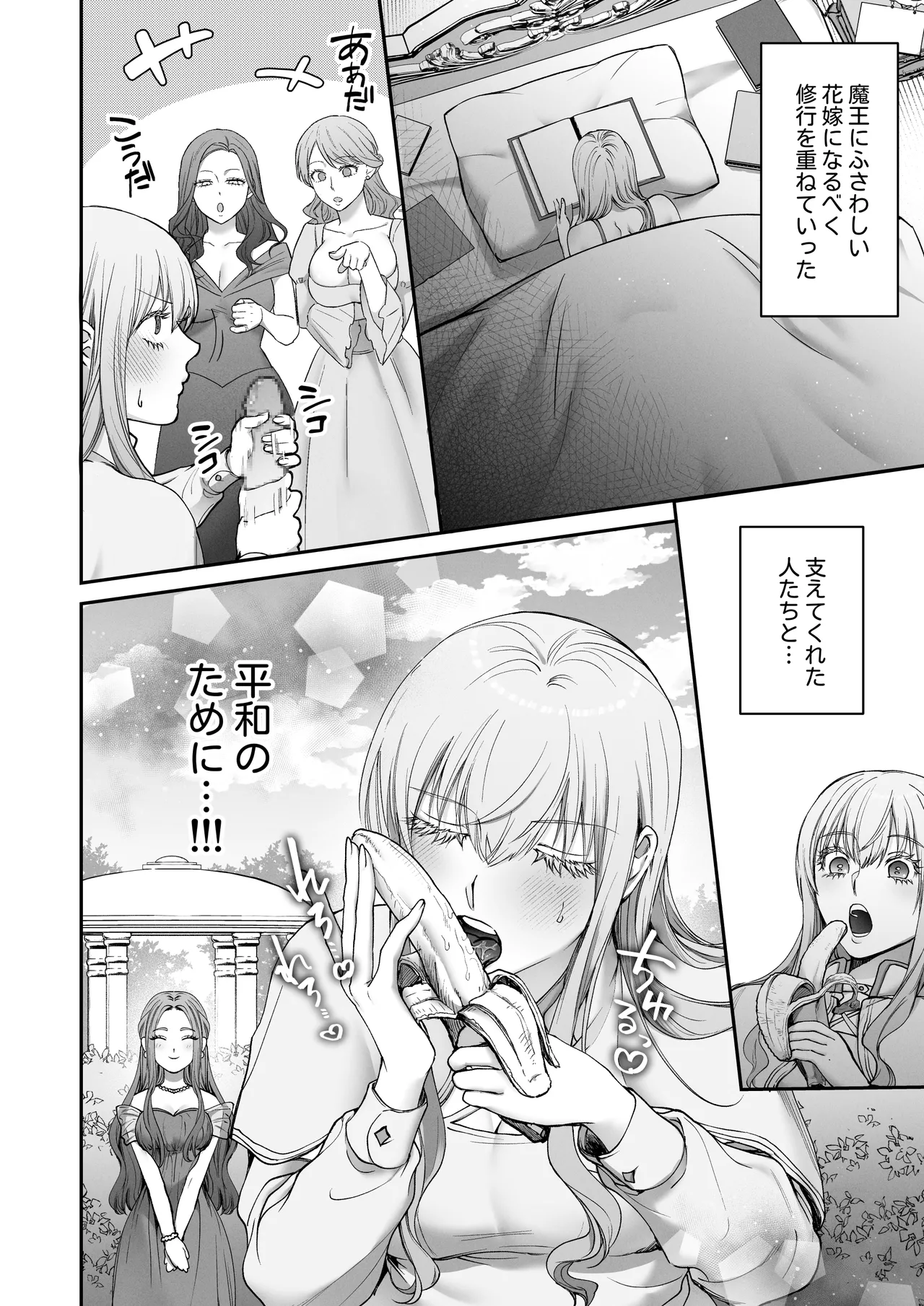 聖女だけど平和のために絶倫魔王を骨抜きにして子種を頂戴します! Page.10
