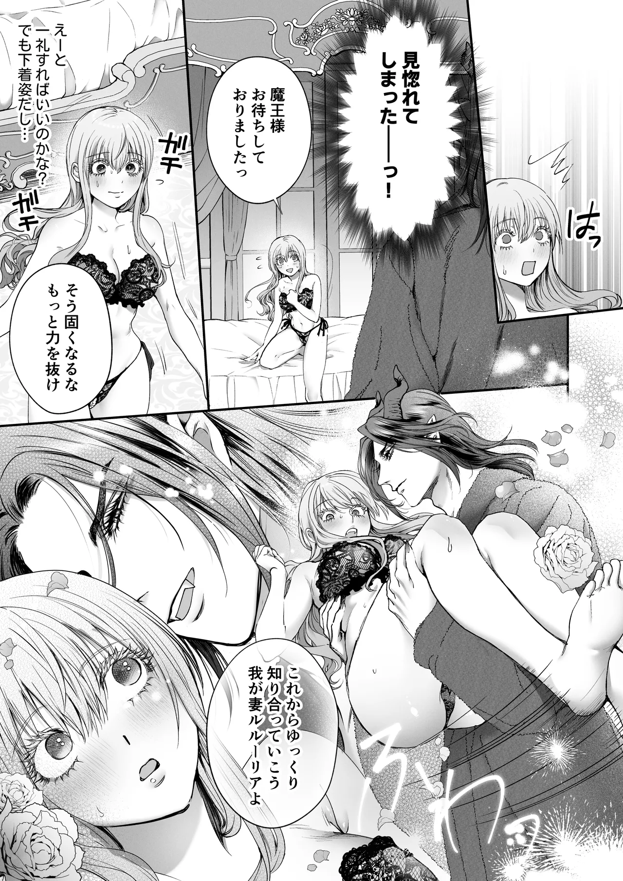 聖女だけど平和のために絶倫魔王を骨抜きにして子種を頂戴します! Page.17