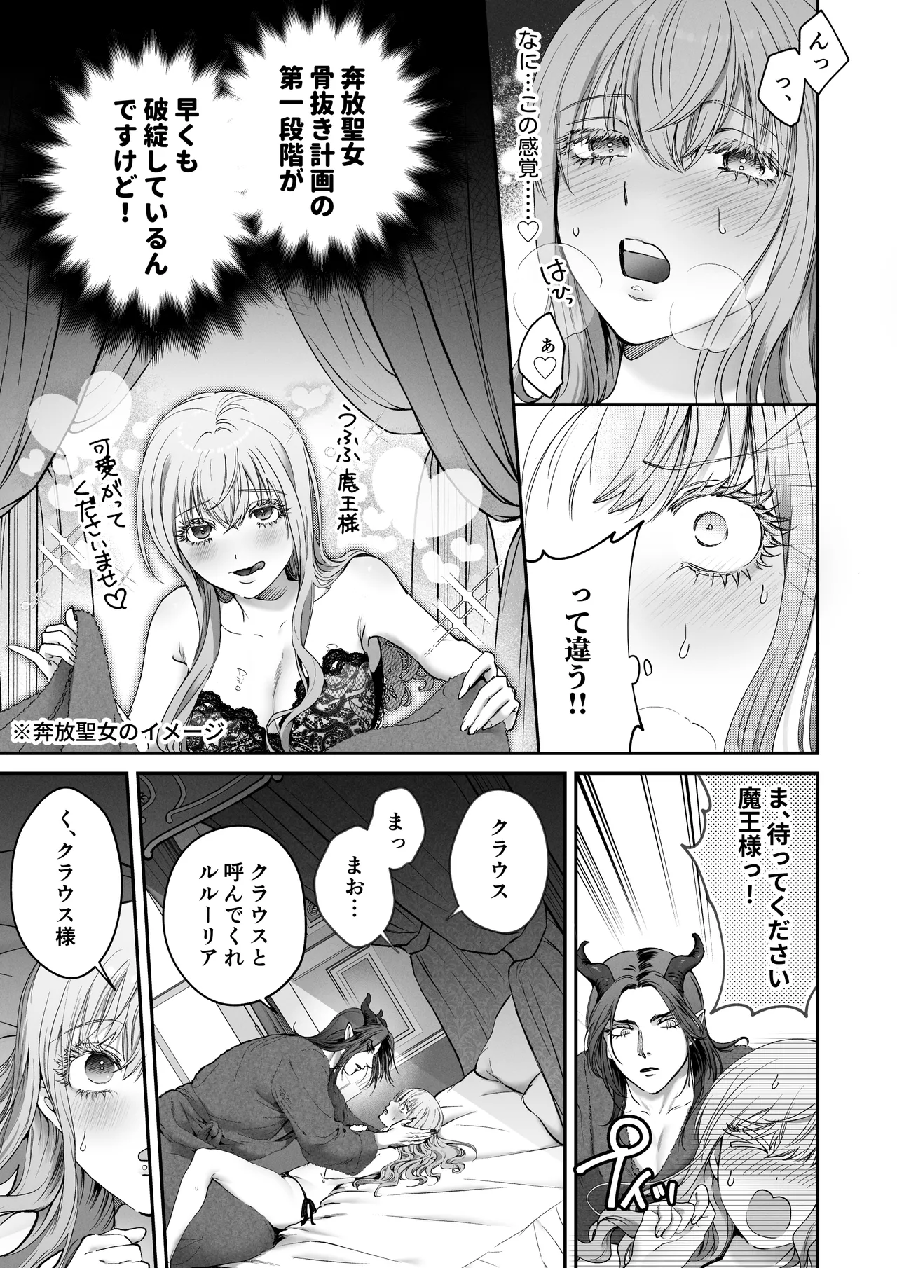 聖女だけど平和のために絶倫魔王を骨抜きにして子種を頂戴します! Page.19