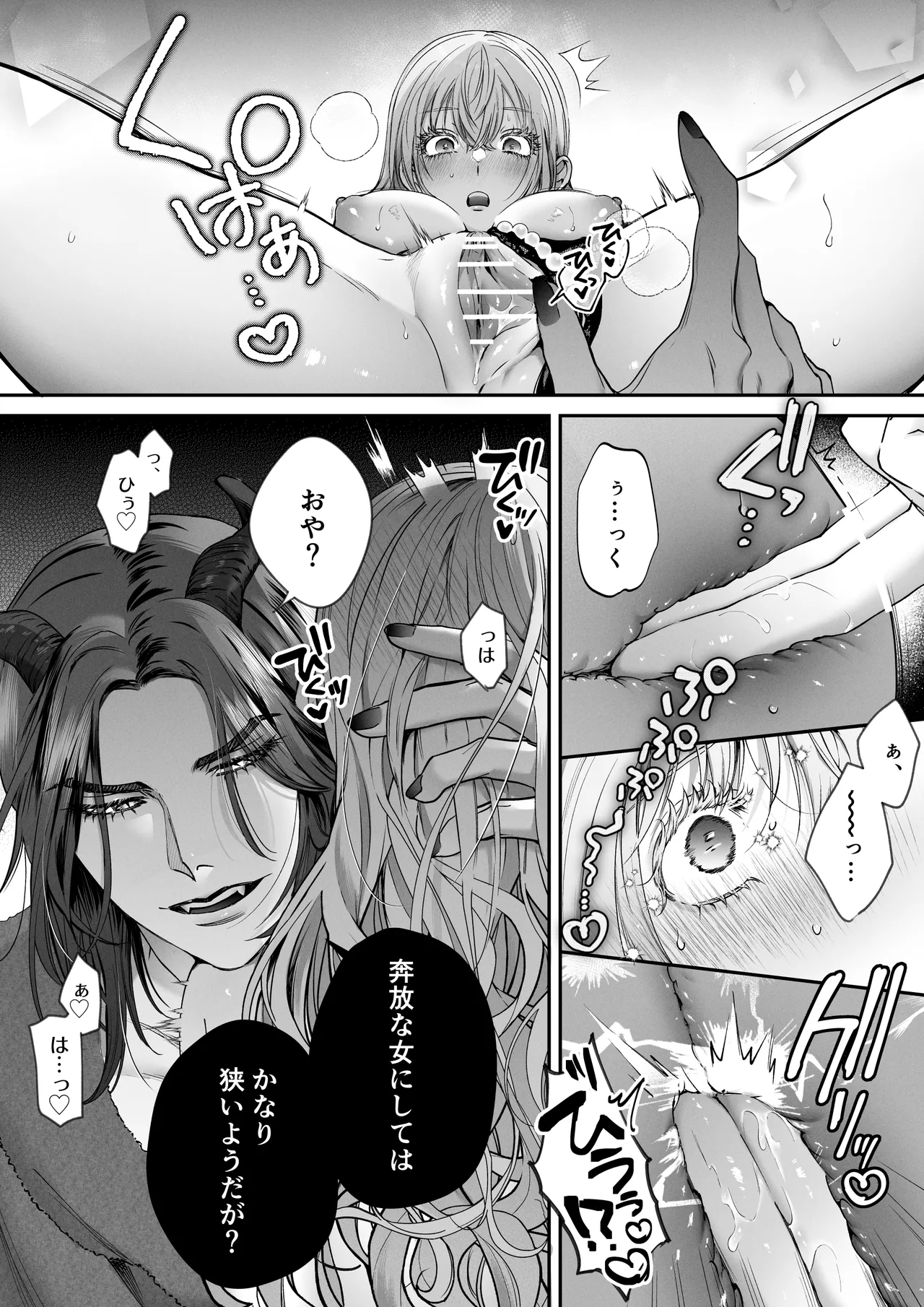 聖女だけど平和のために絶倫魔王を骨抜きにして子種を頂戴します! Page.25