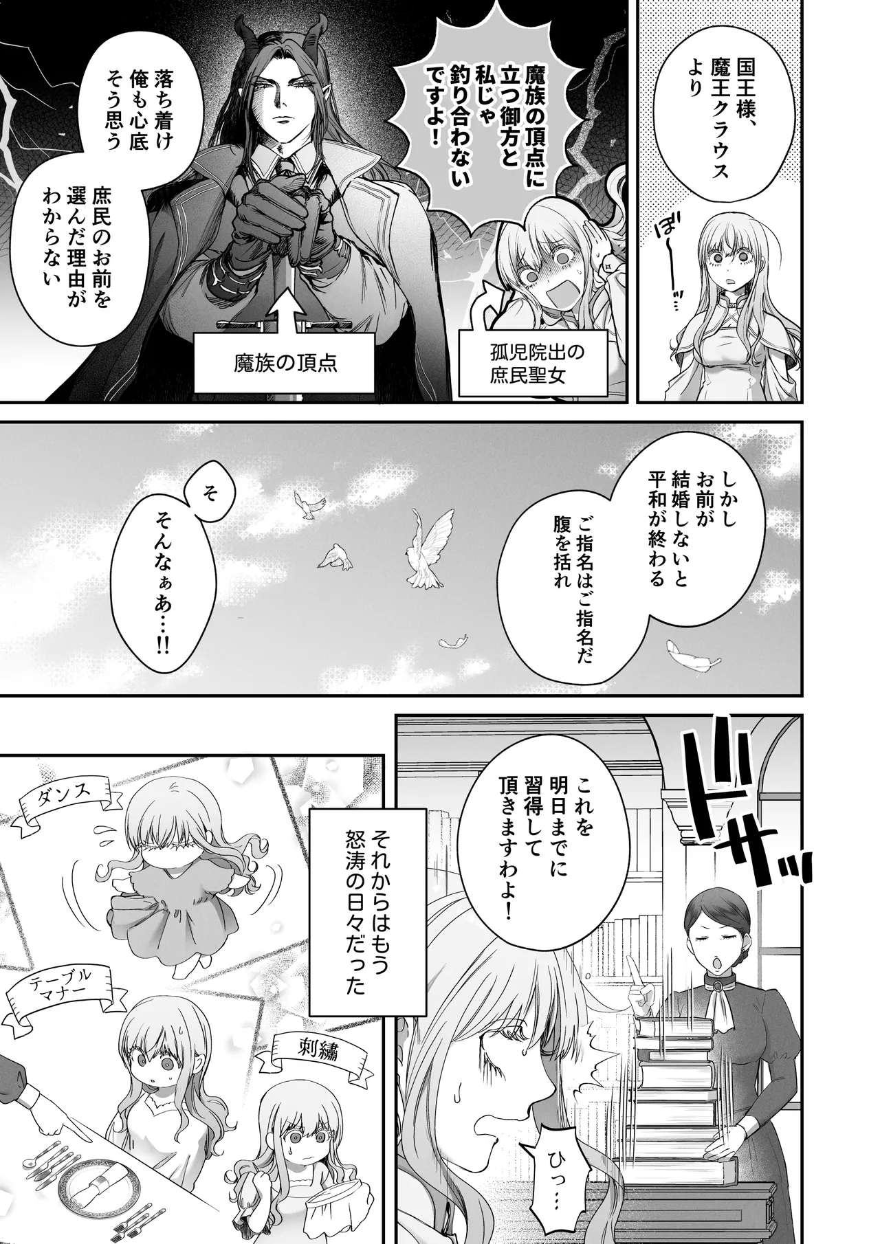 聖女だけど平和のために絶倫魔王を骨抜きにして子種を頂戴します! Page.5