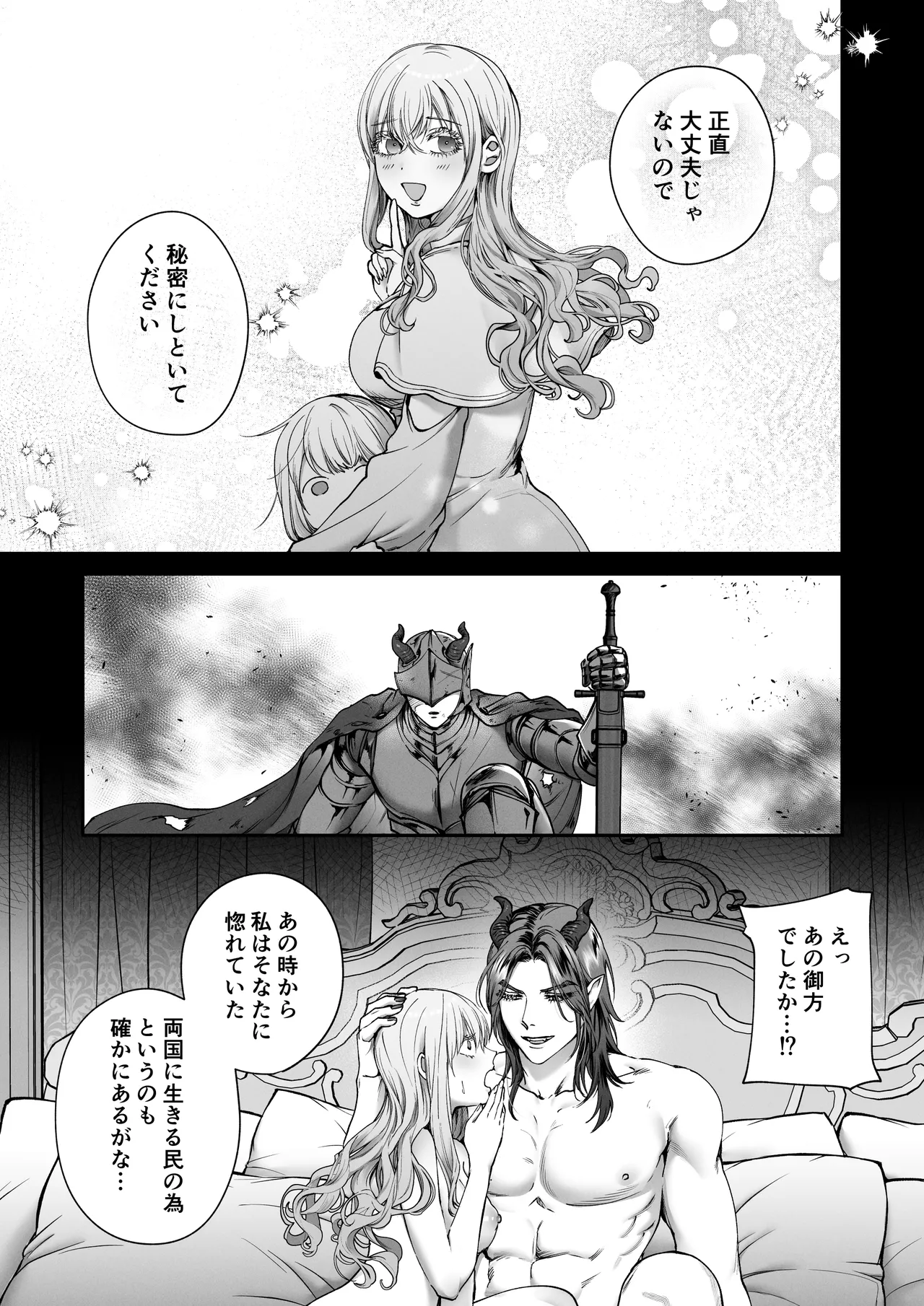 聖女だけど平和のために絶倫魔王を骨抜きにして子種を頂戴します! Page.53