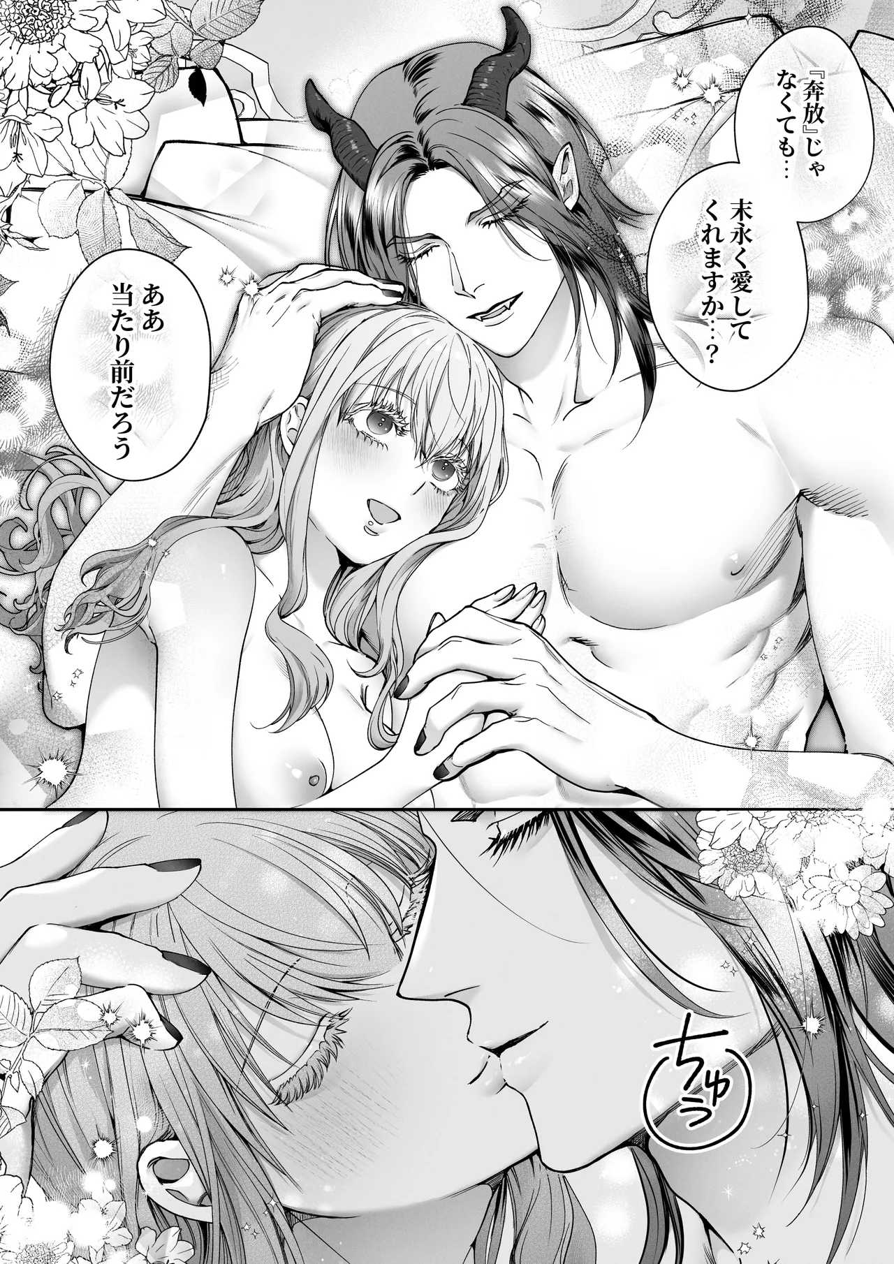 聖女だけど平和のために絶倫魔王を骨抜きにして子種を頂戴します! Page.55