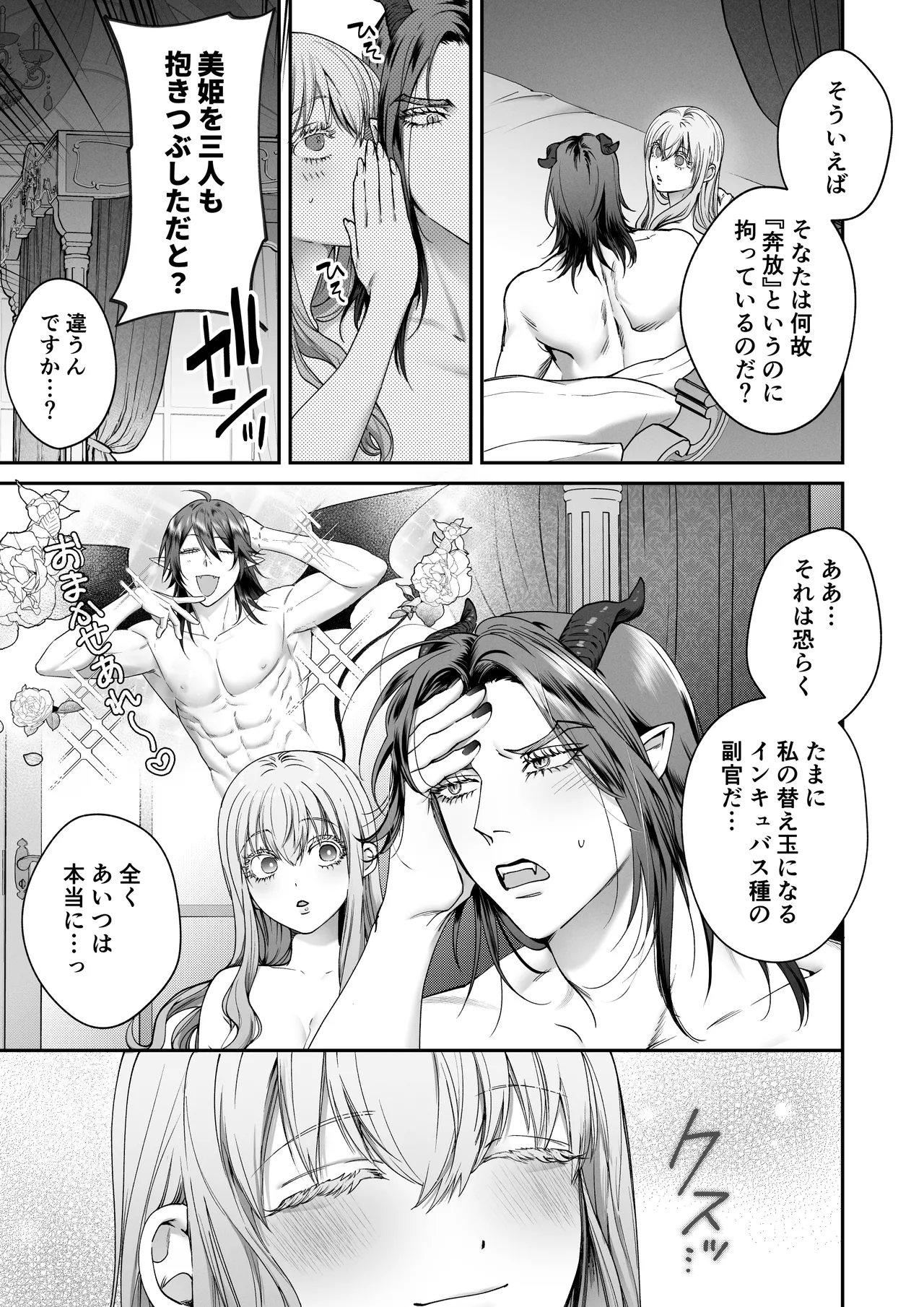 聖女だけど平和のために絶倫魔王を骨抜きにして子種を頂戴します! Page.57