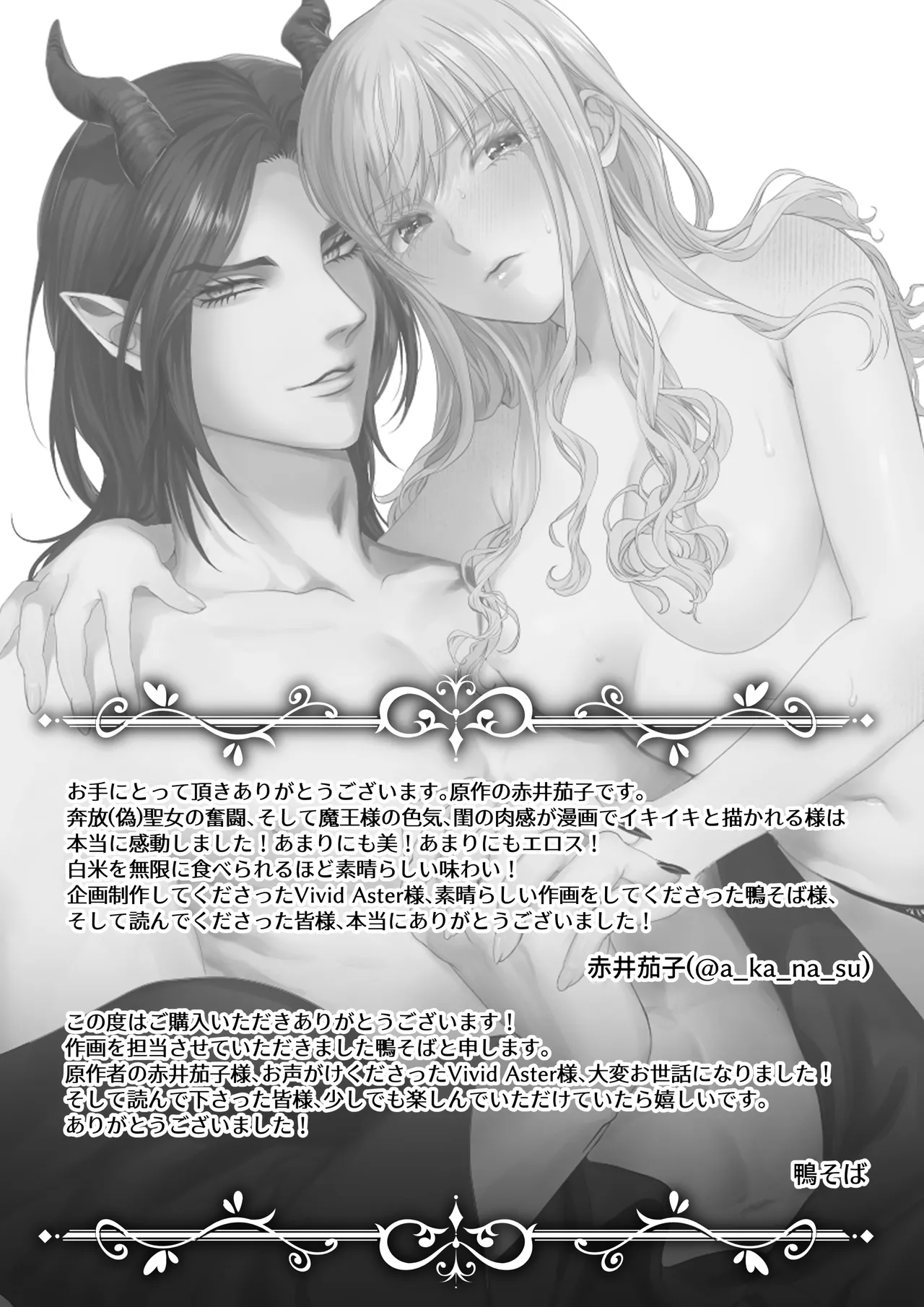 聖女だけど平和のために絶倫魔王を骨抜きにして子種を頂戴します! Page.59
