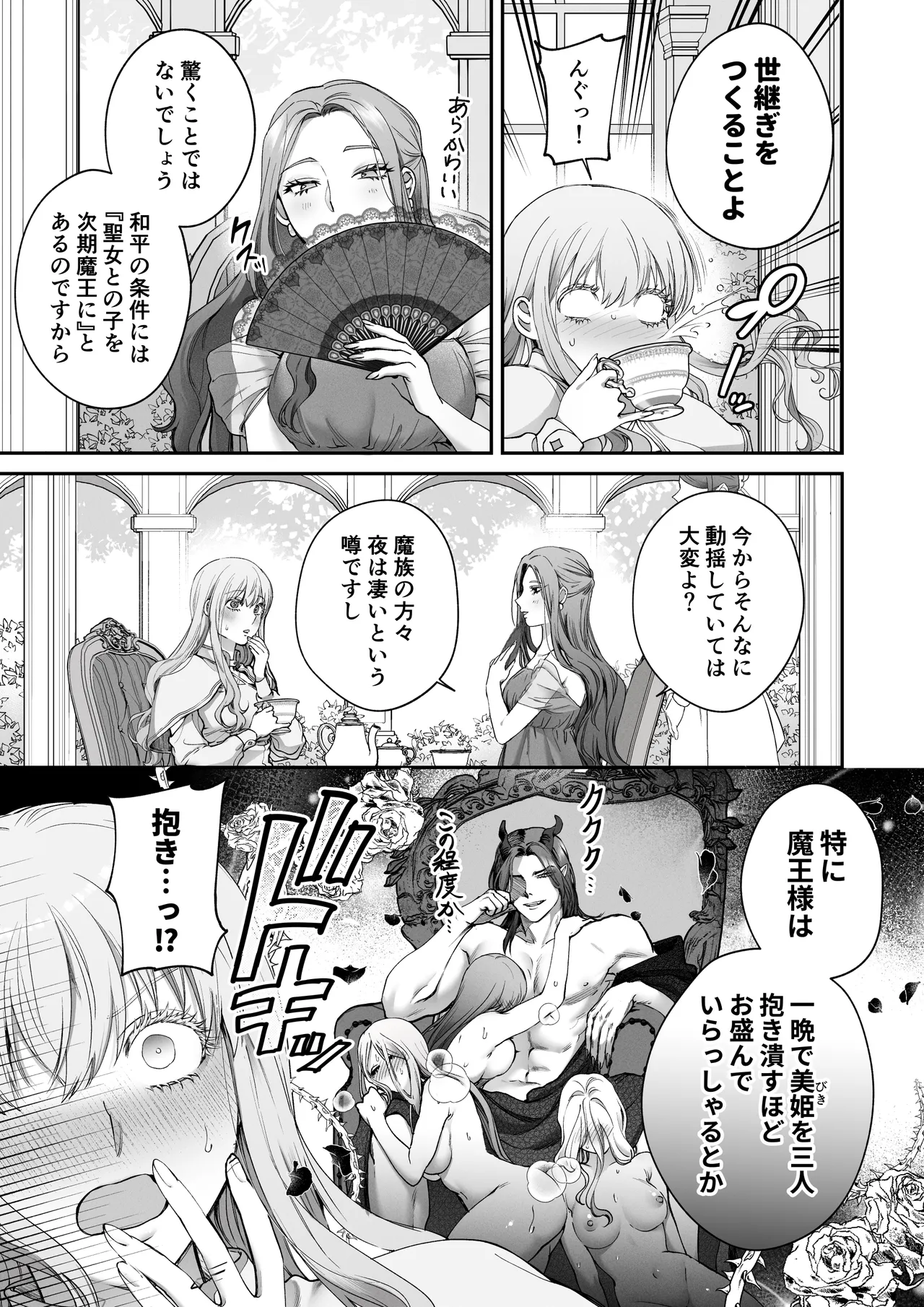 聖女だけど平和のために絶倫魔王を骨抜きにして子種を頂戴します! Page.7