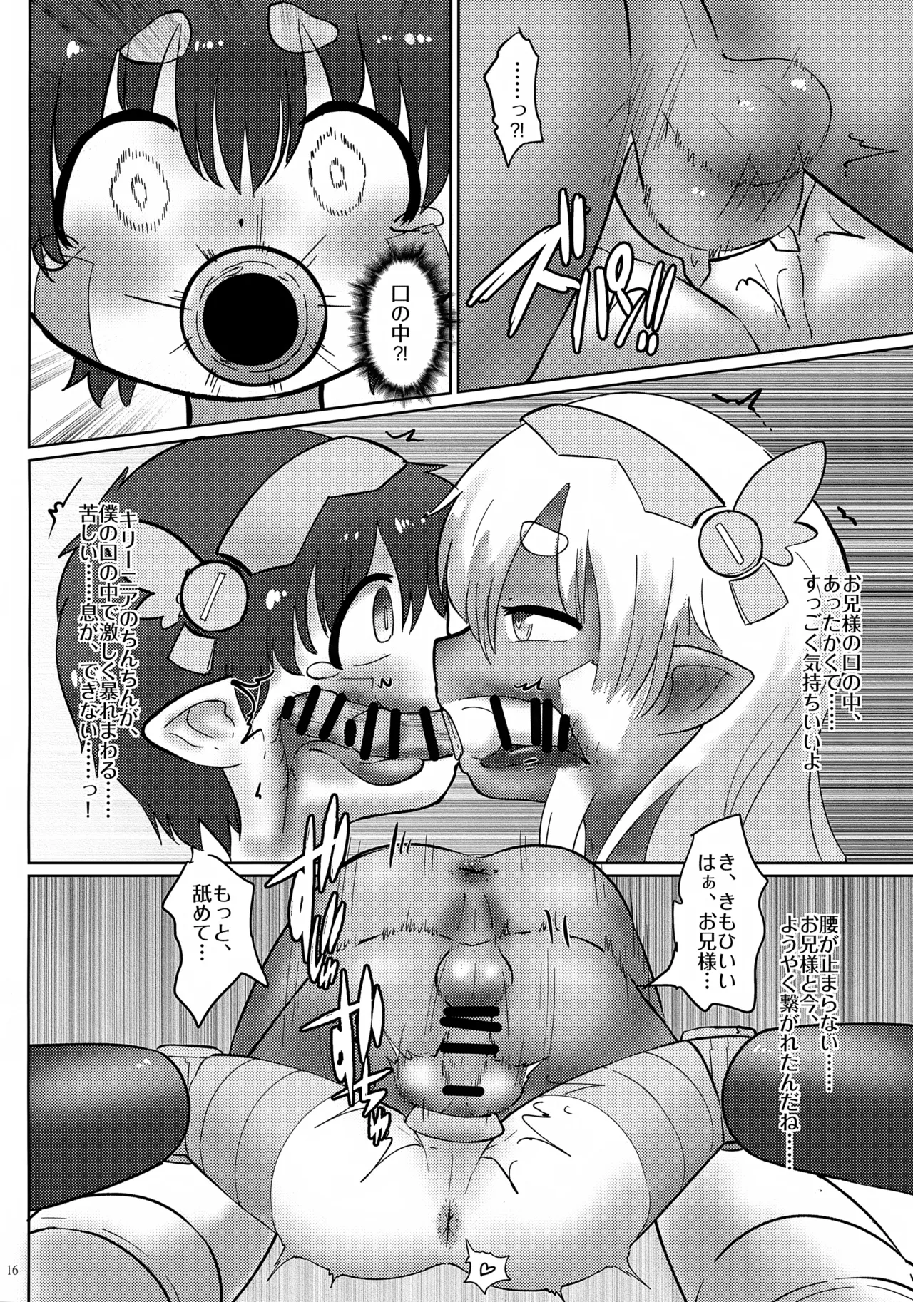 ロストインアビスII お兄さまはぼくのもの Page.17