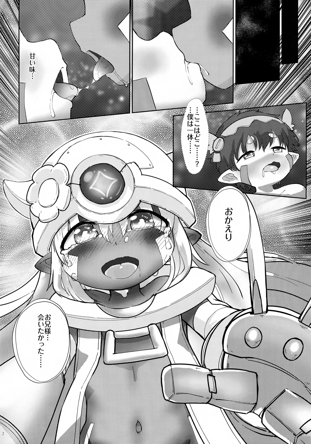 ロストインアビスII お兄さまはぼくのもの Page.3