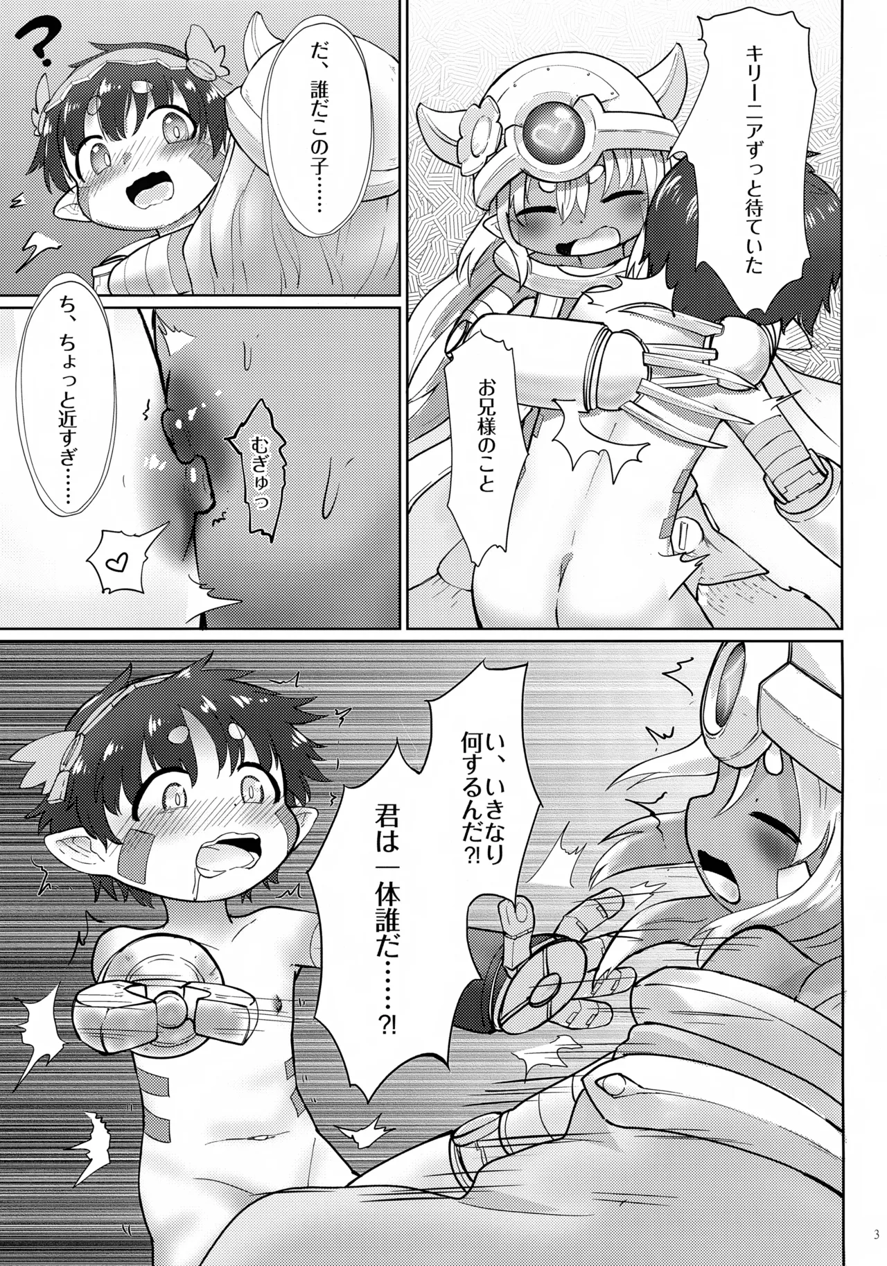 ロストインアビスII お兄さまはぼくのもの Page.4