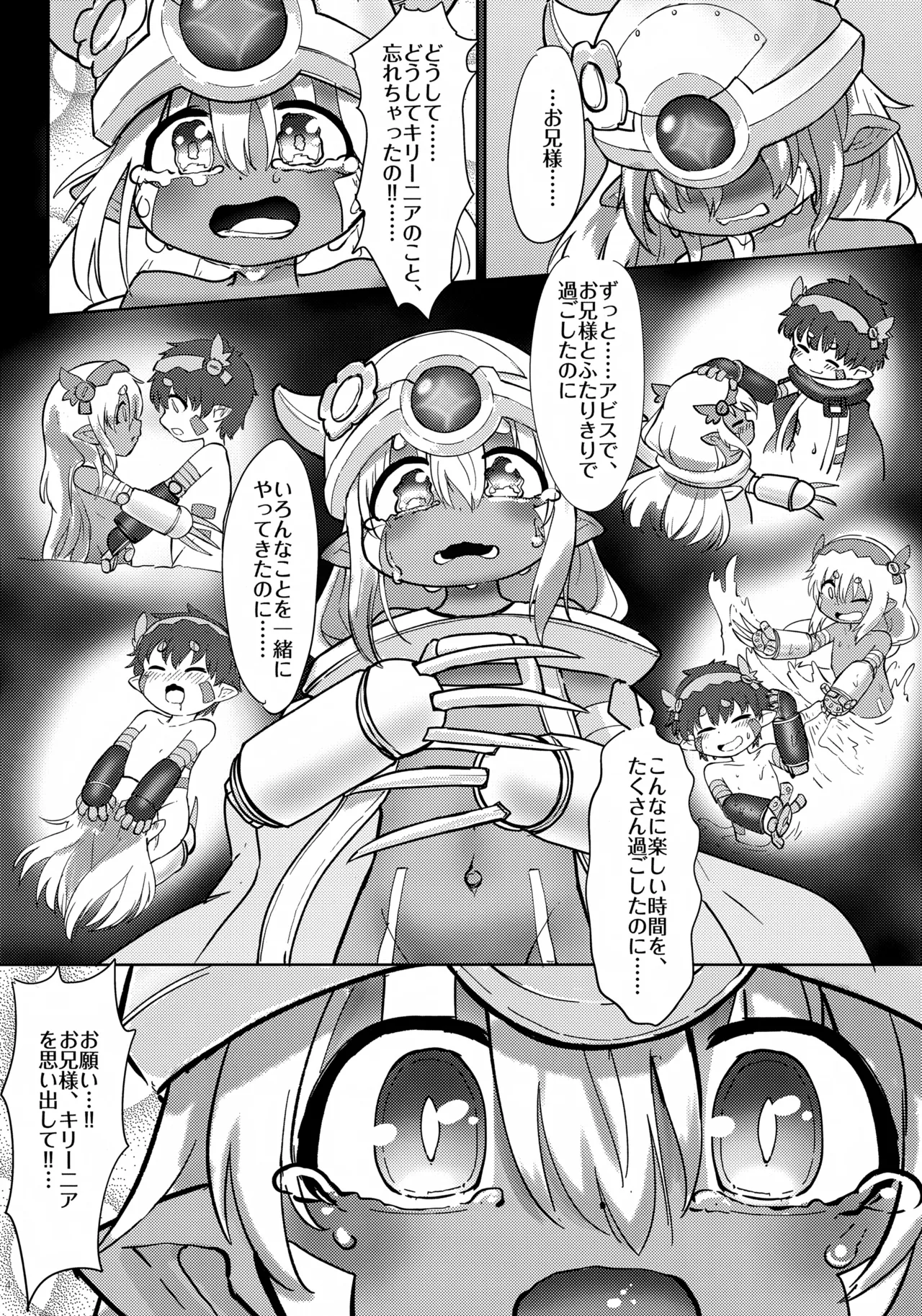 ロストインアビスII お兄さまはぼくのもの Page.5