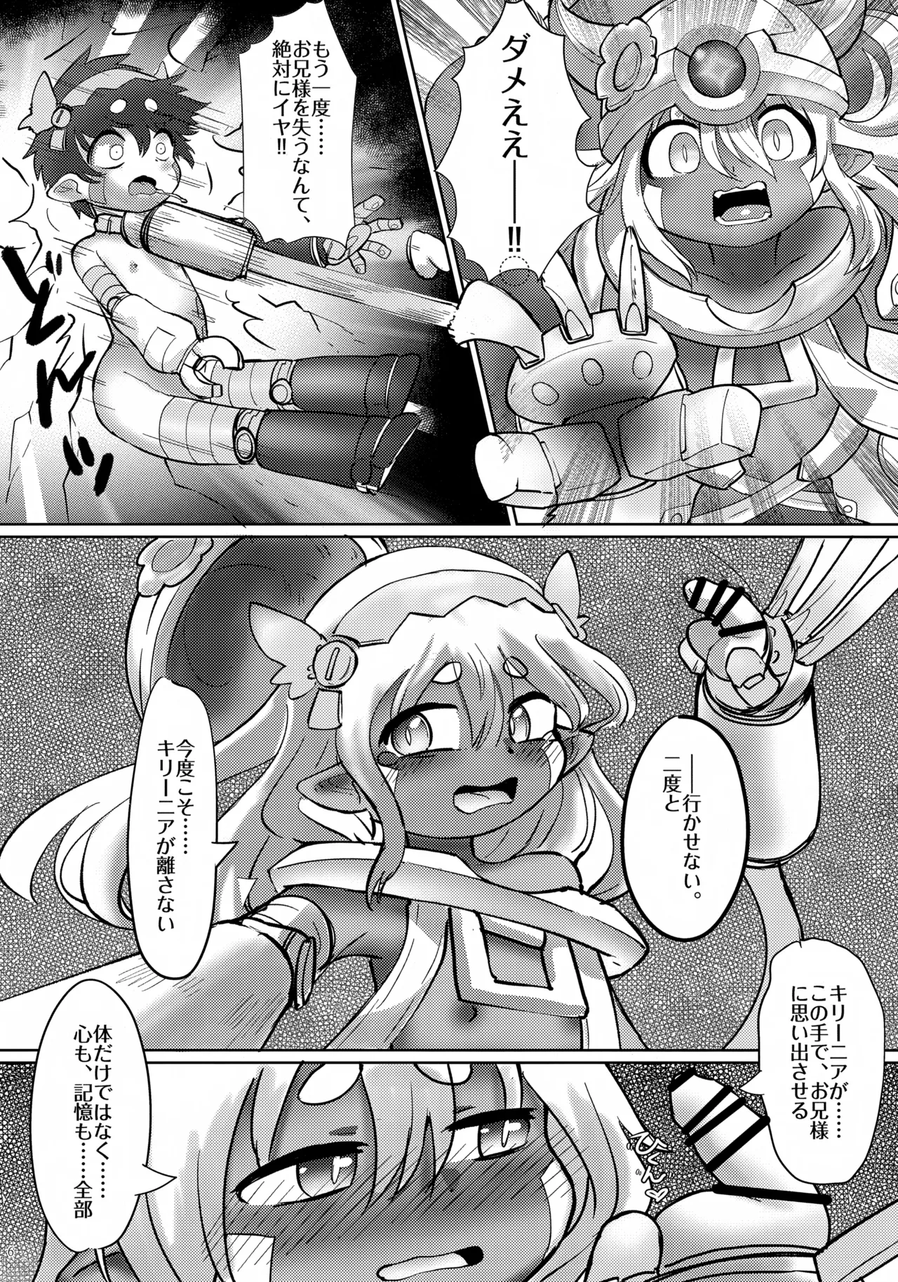 ロストインアビスII お兄さまはぼくのもの Page.7