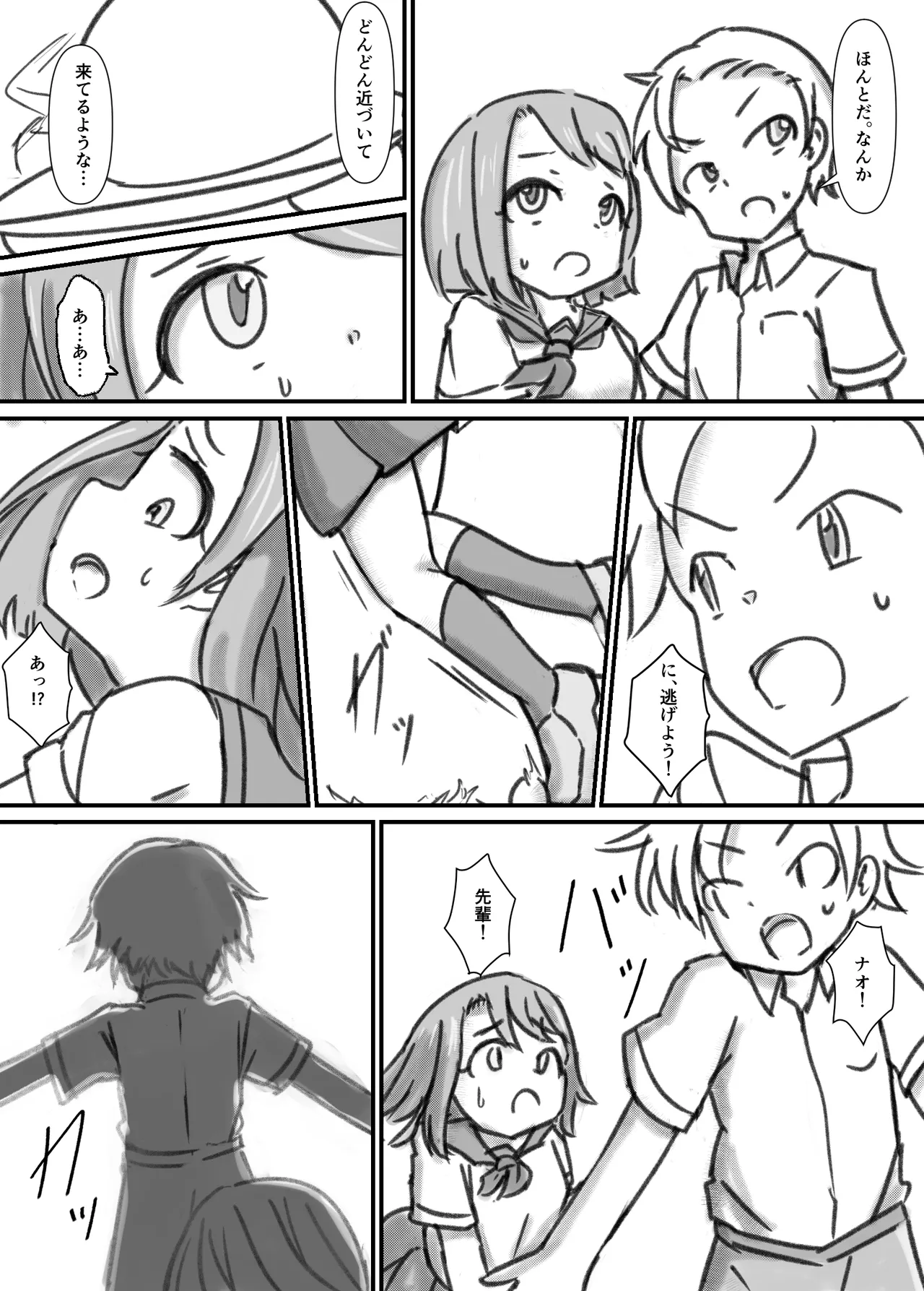 強制交尾実験 Page.4