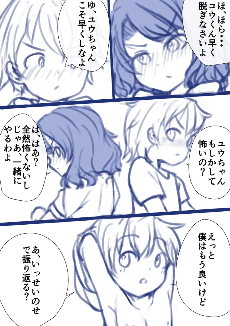 良い子の性教育 Page.10