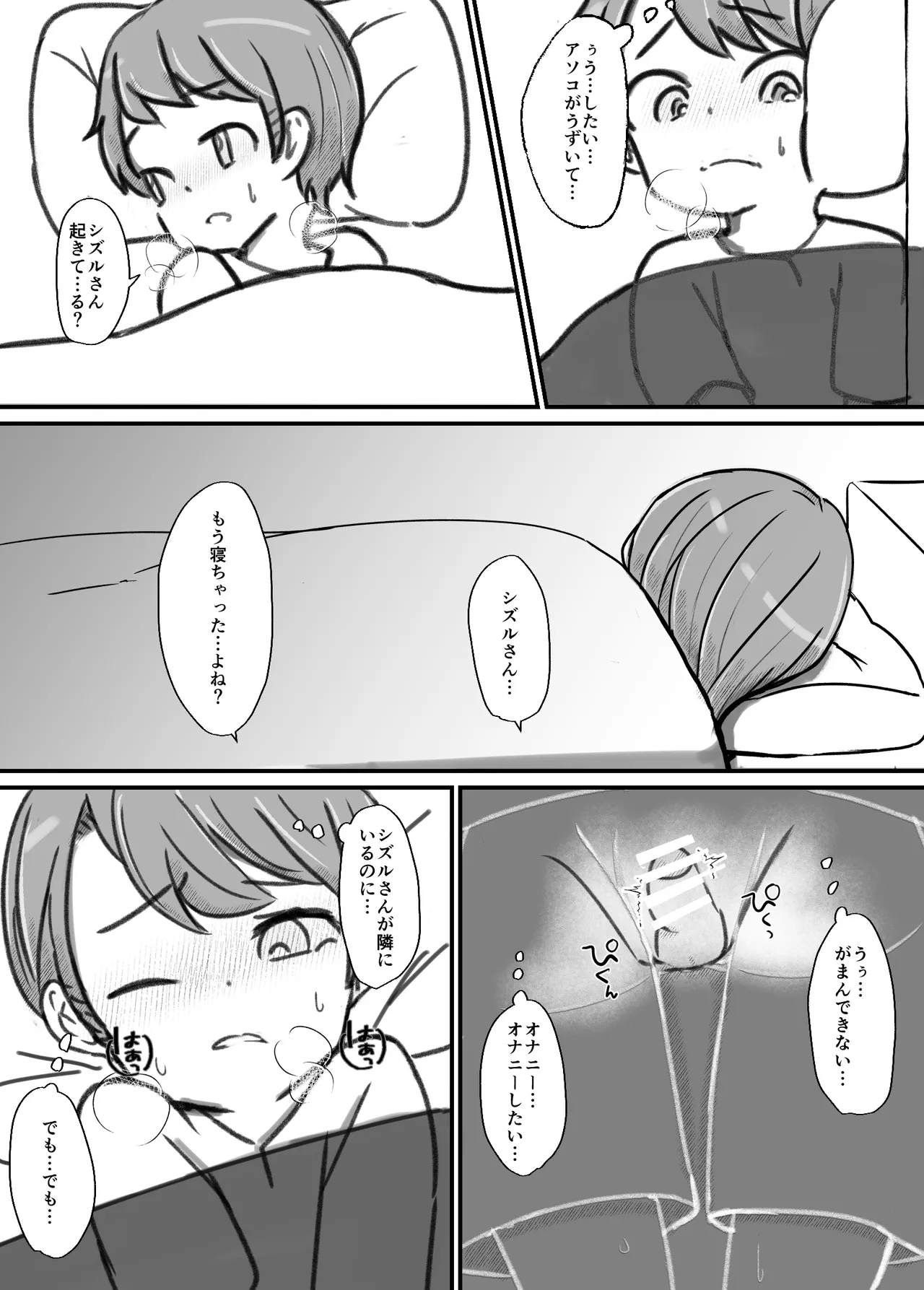 良い子の性教育 Page.105