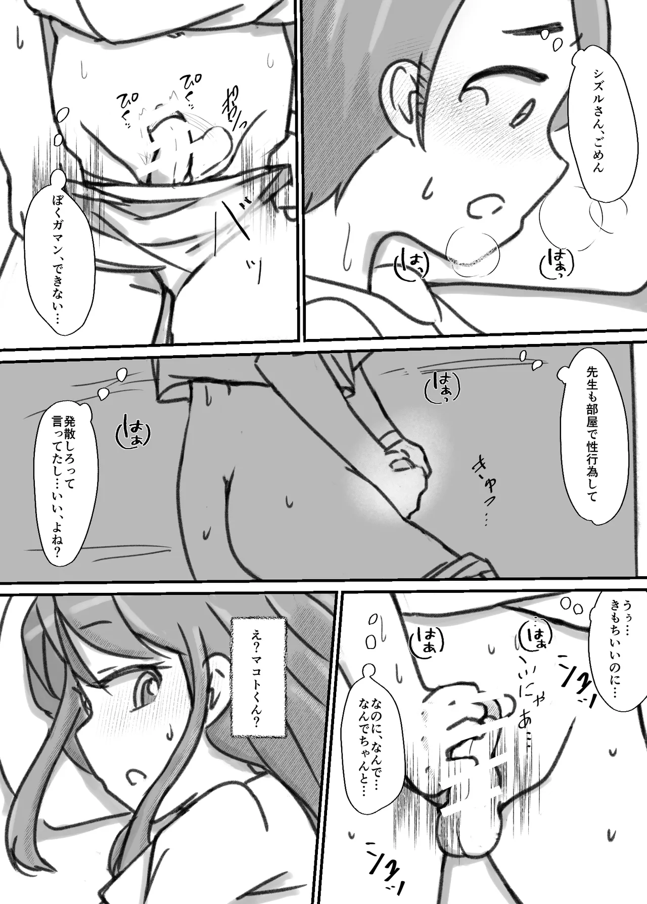 良い子の性教育 Page.106