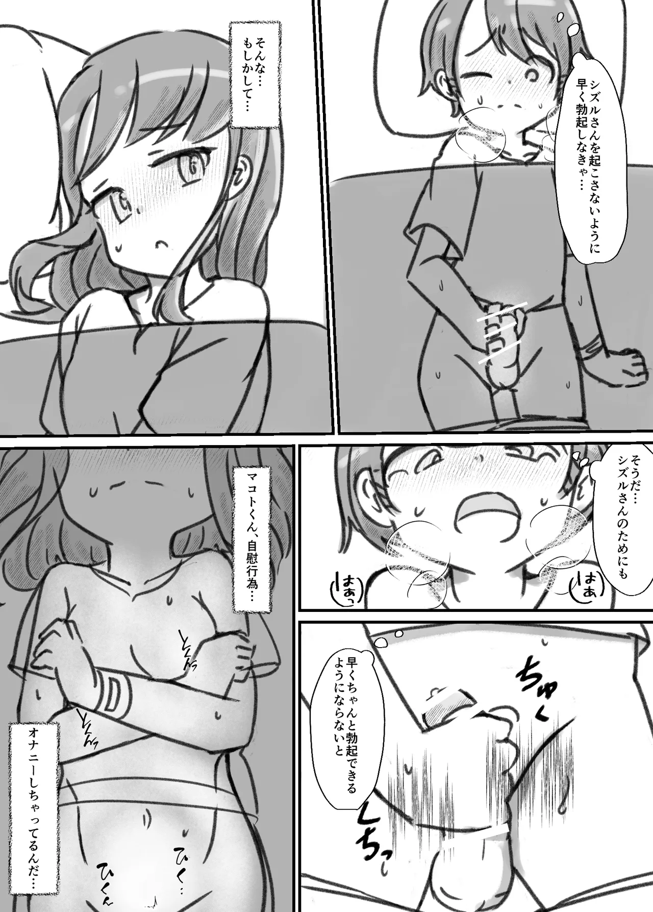 良い子の性教育 Page.107