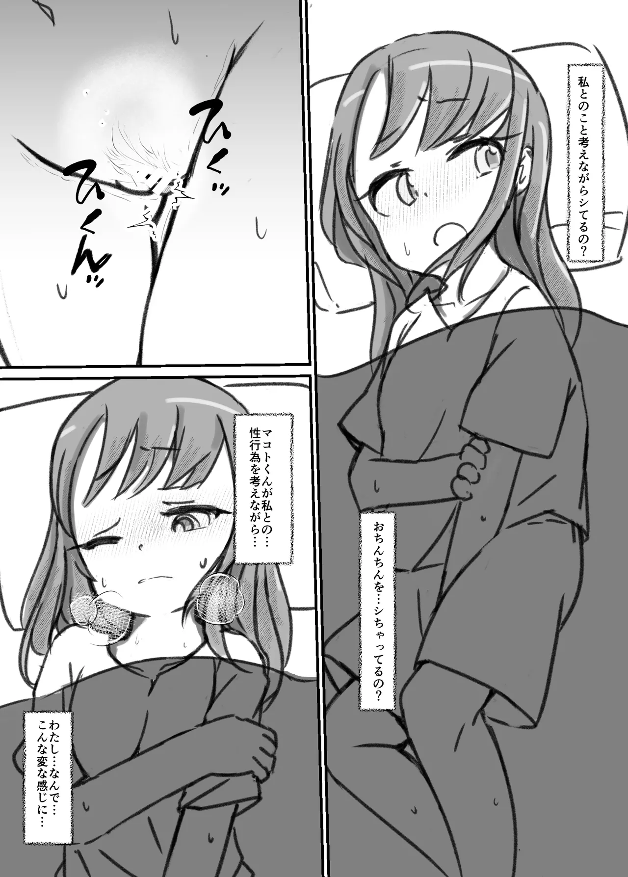良い子の性教育 Page.109