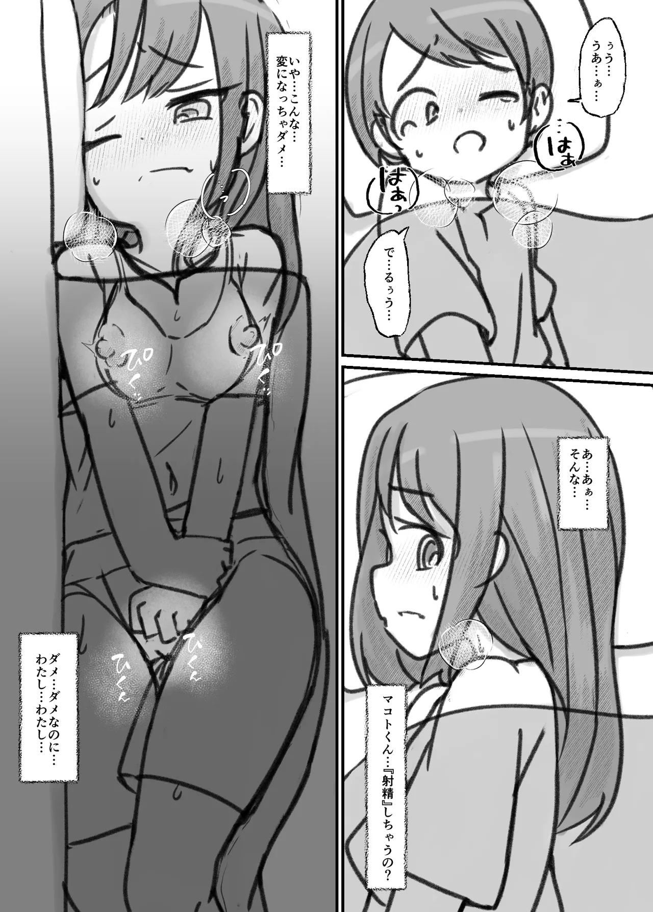 良い子の性教育 Page.111