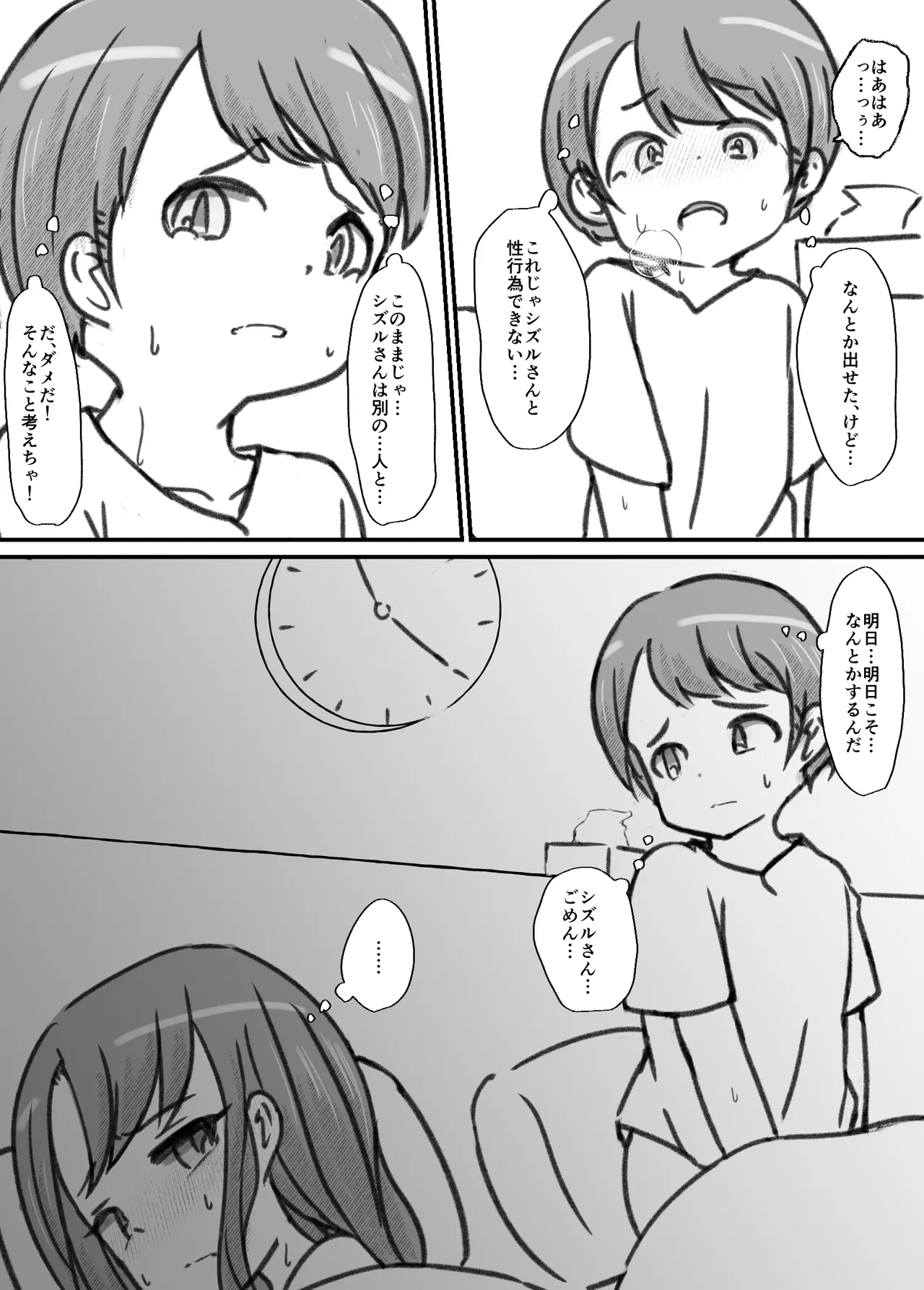 良い子の性教育 Page.114