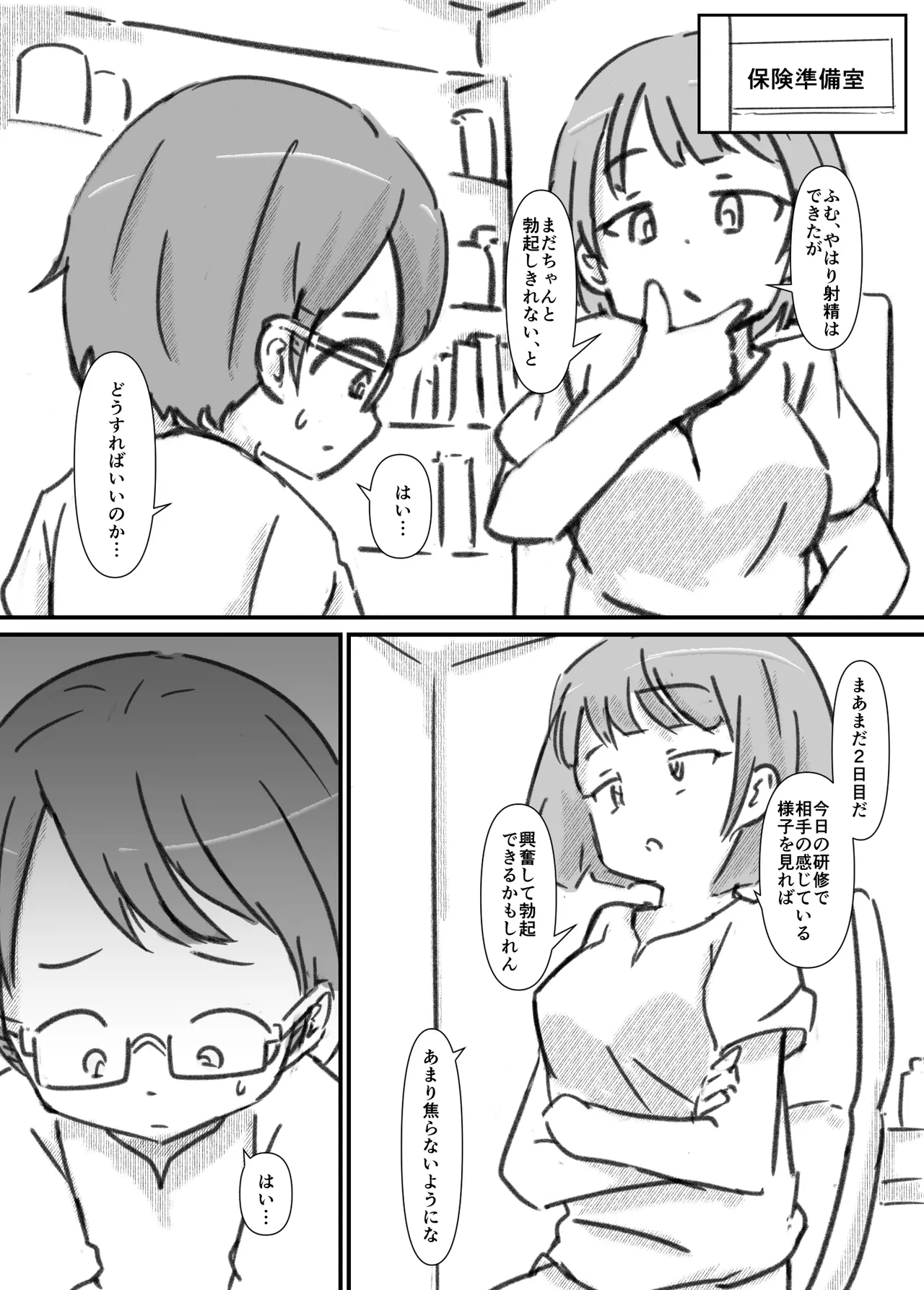 良い子の性教育 Page.116