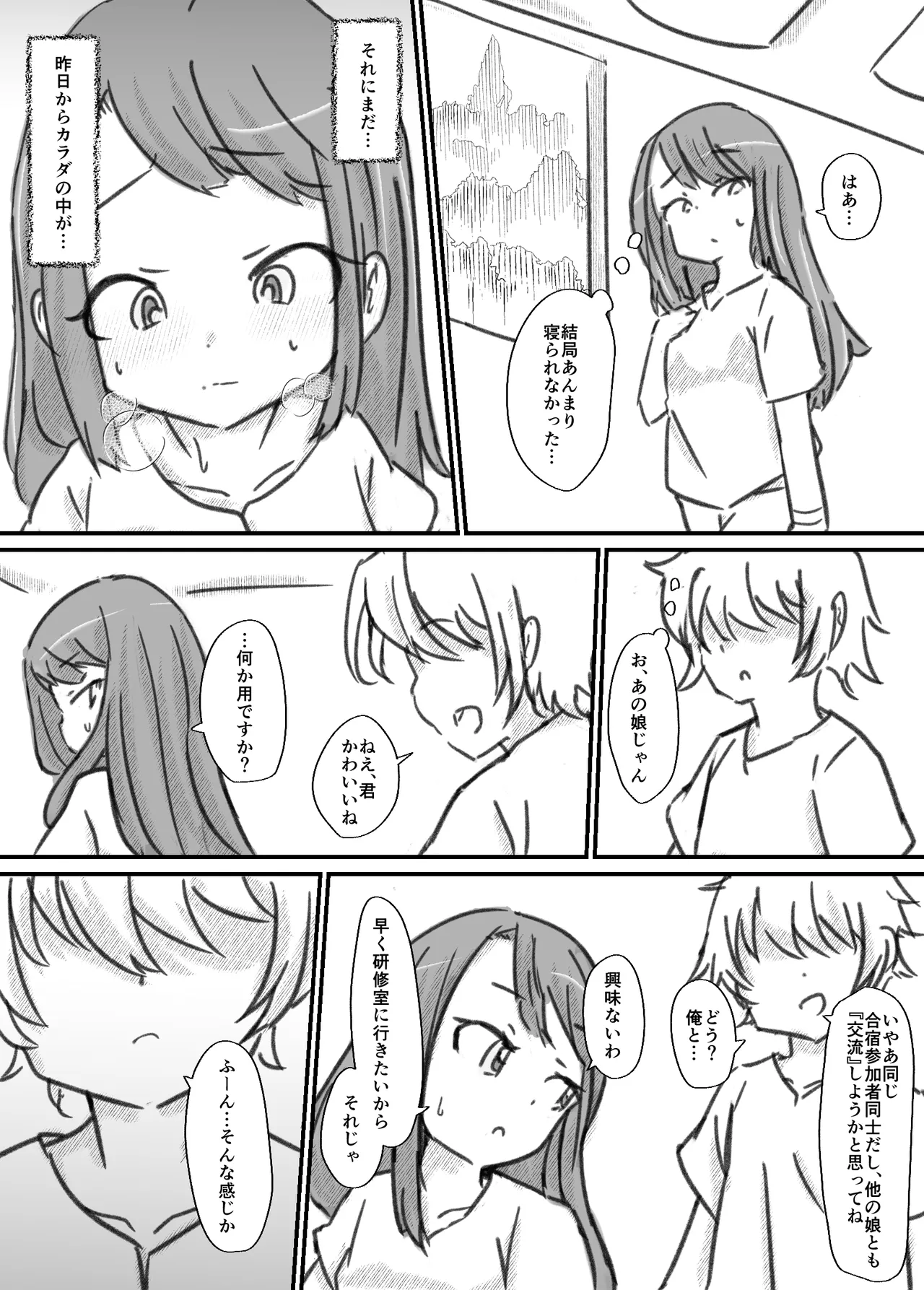 良い子の性教育 Page.117