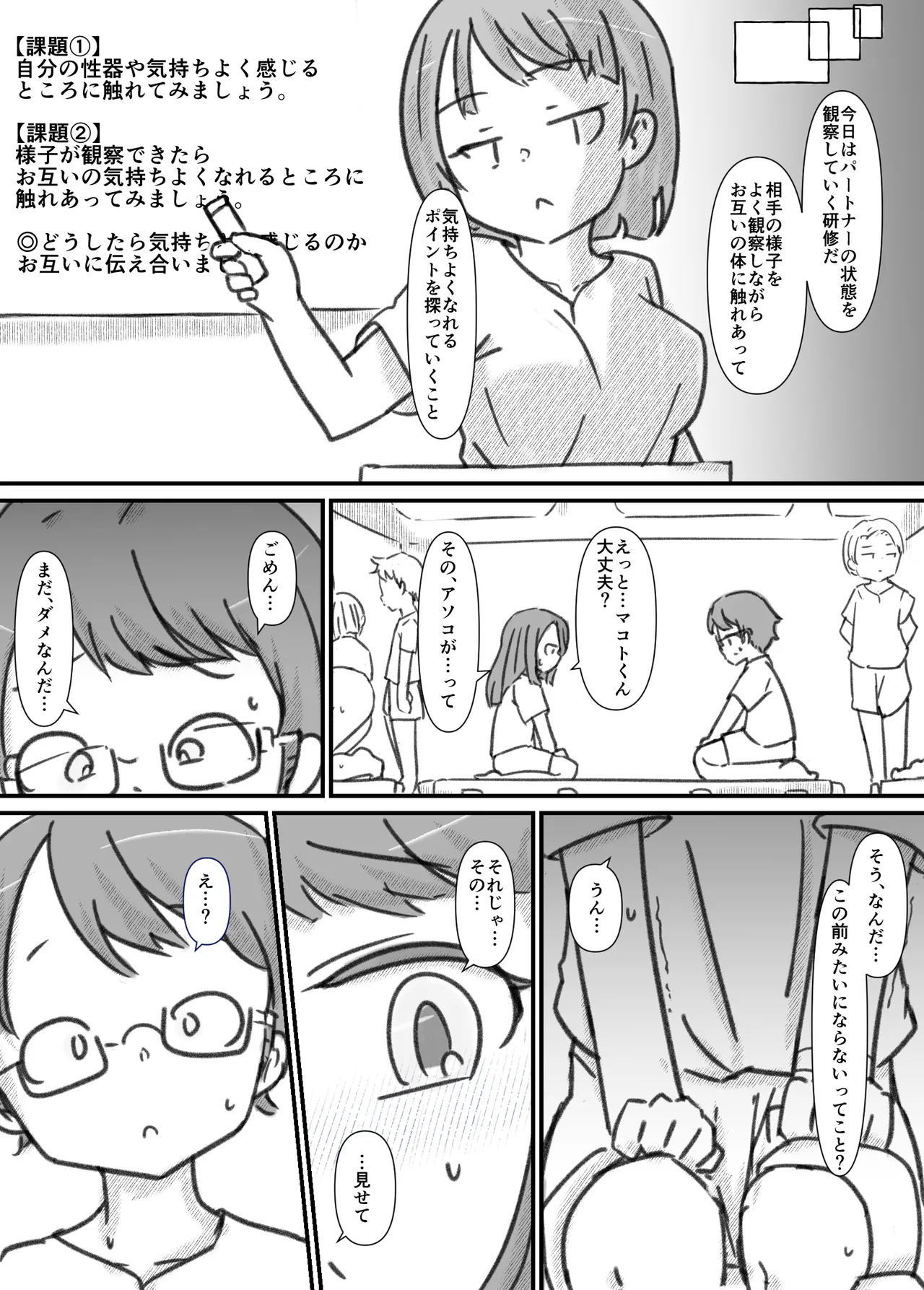 良い子の性教育 Page.118